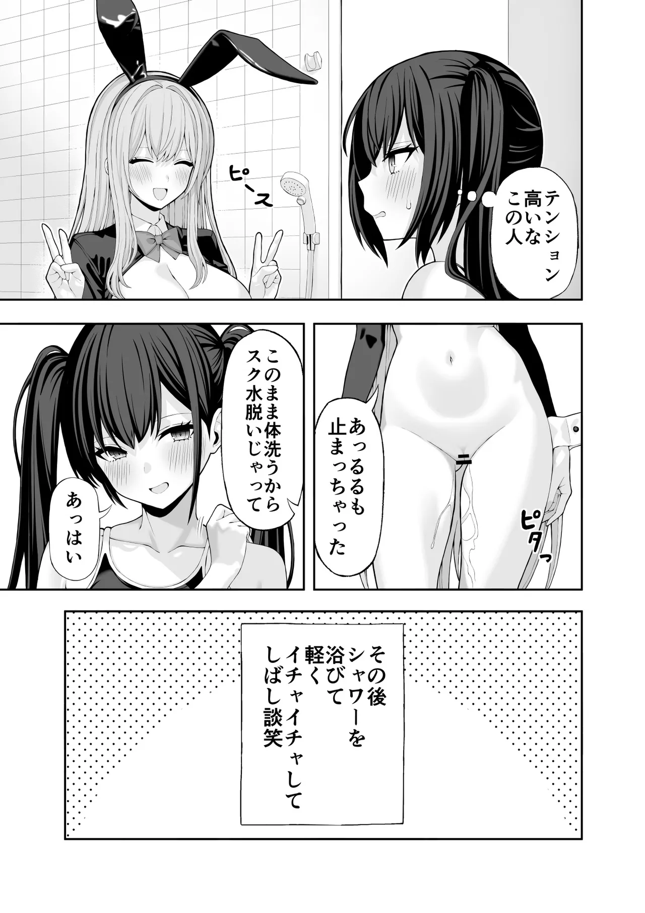 コスプレ風俗に行ったら女装させられた話 Page.29