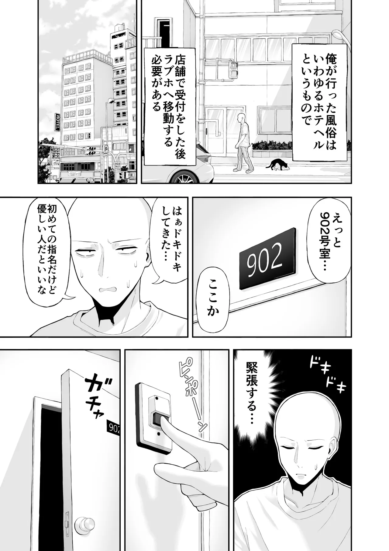 コスプレ風俗に行ったら女装させられた話 Page.3