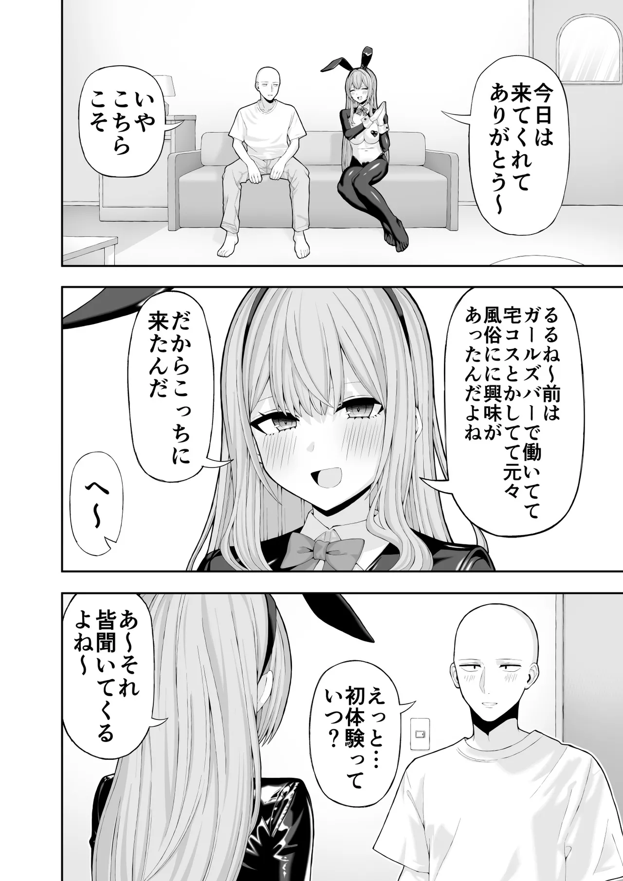 コスプレ風俗に行ったら女装させられた話 Page.30