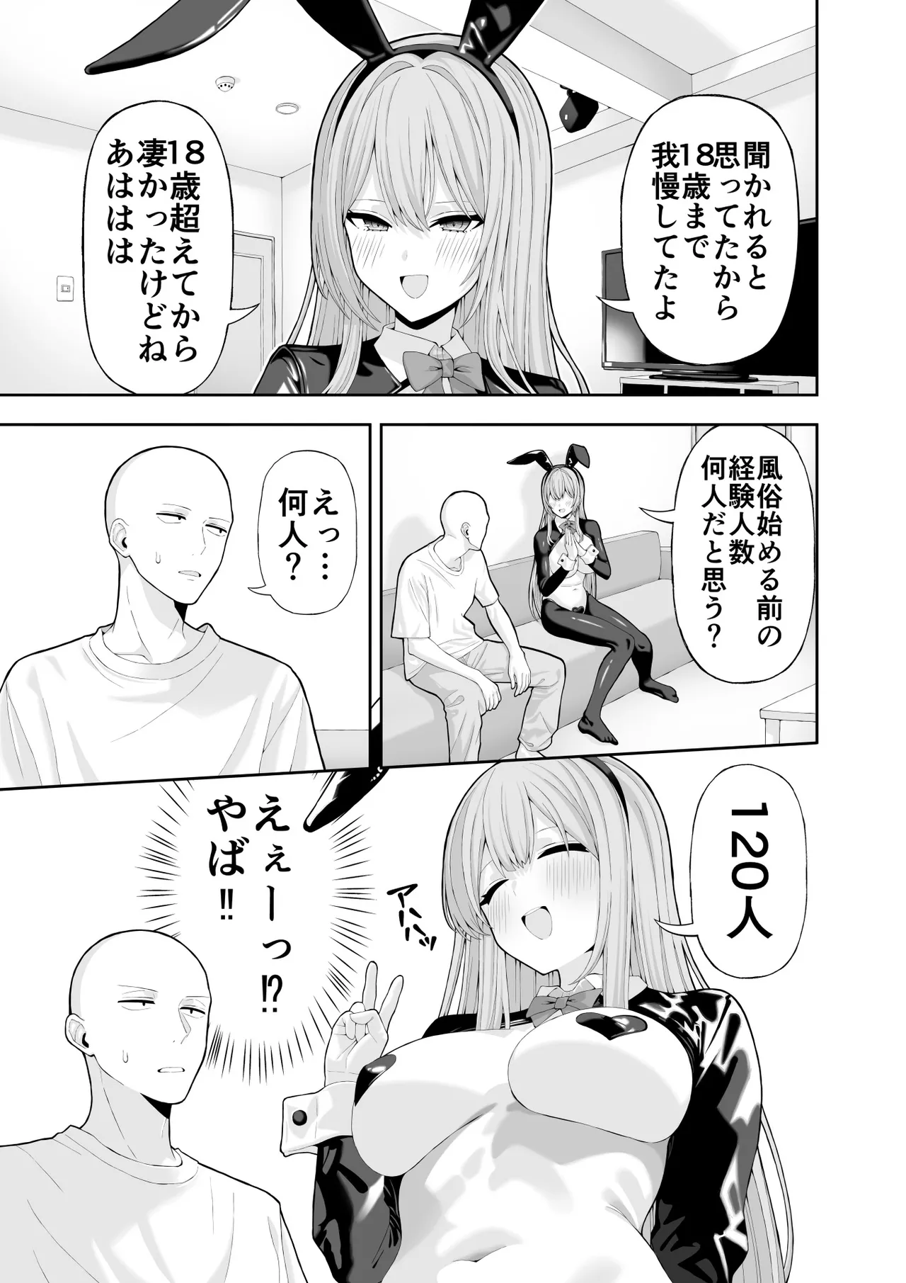 コスプレ風俗に行ったら女装させられた話 Page.31