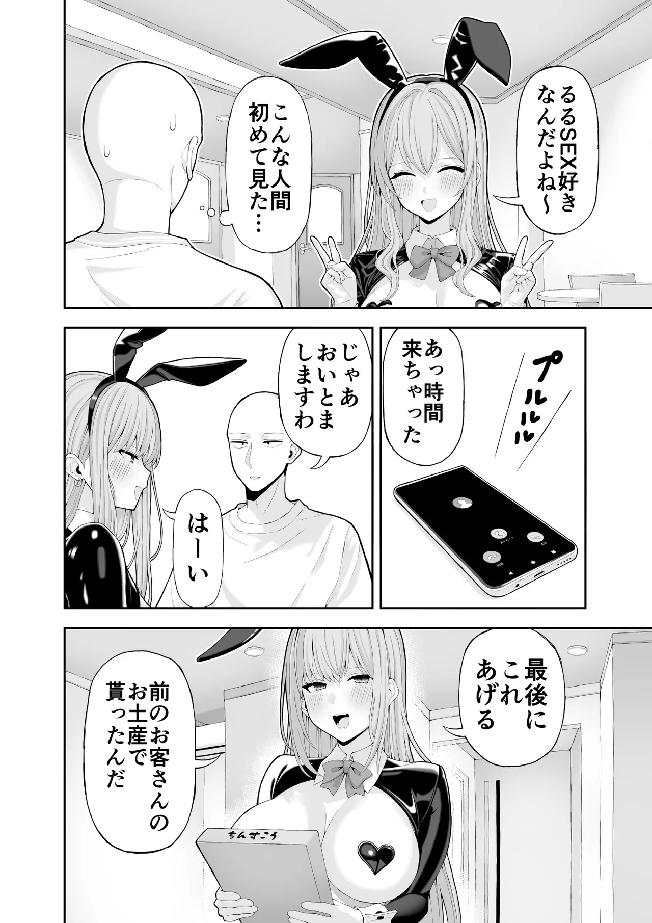 コスプレ風俗に行ったら女装させられた話 Page.32