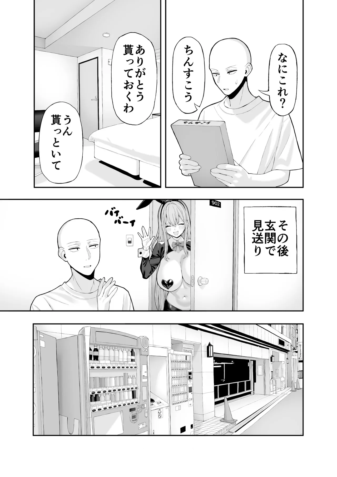 コスプレ風俗に行ったら女装させられた話 Page.33