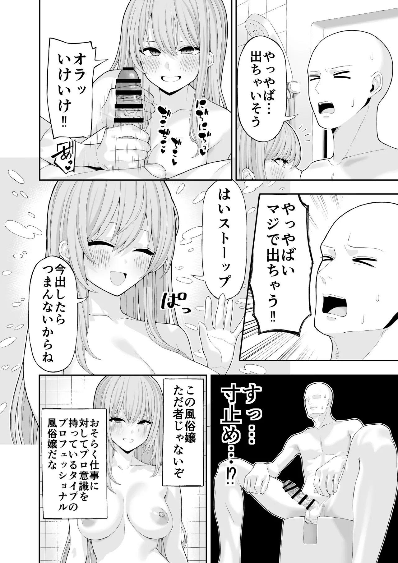 コスプレ風俗に行ったら女装させられた話 Page.8
