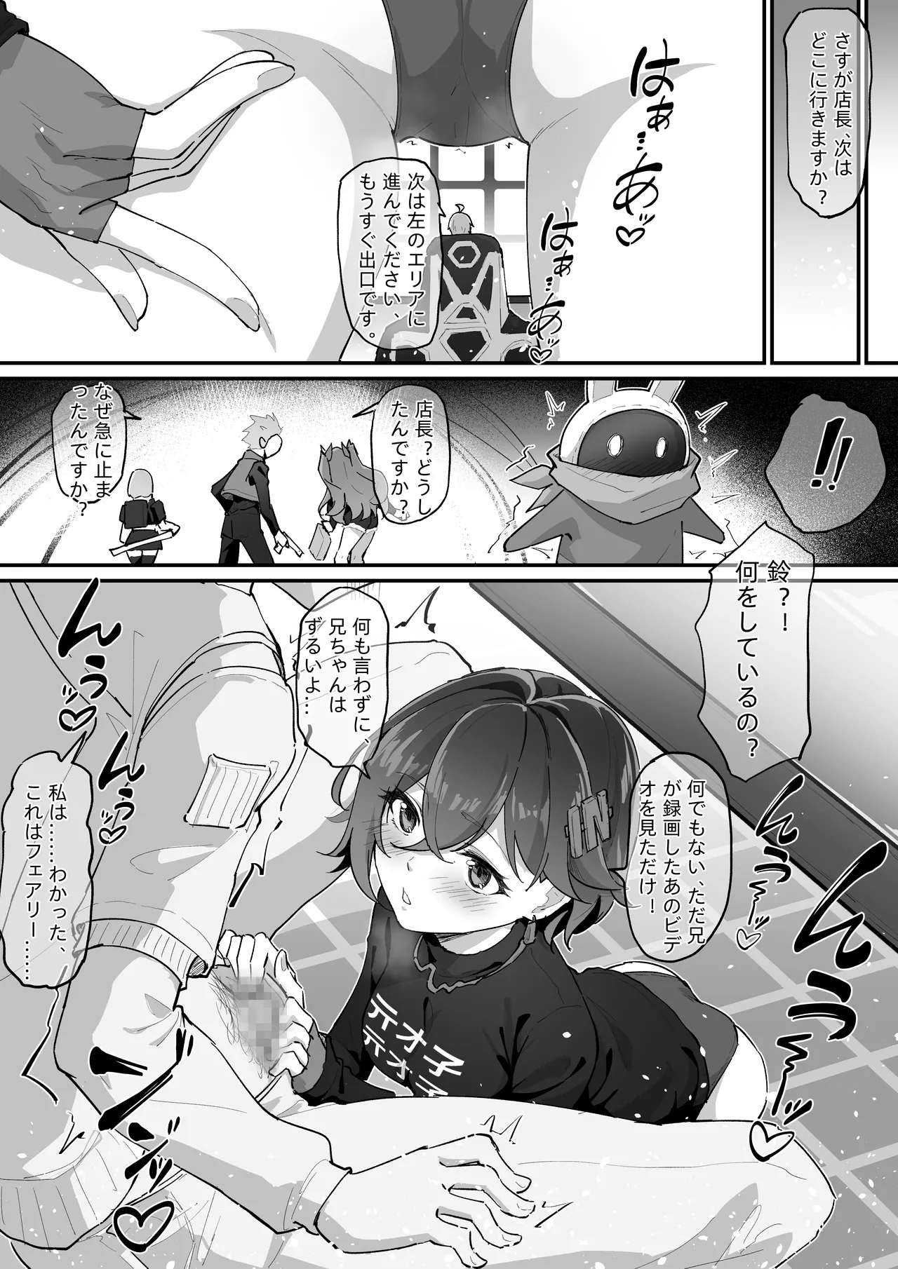 哲X鈴 Page.3