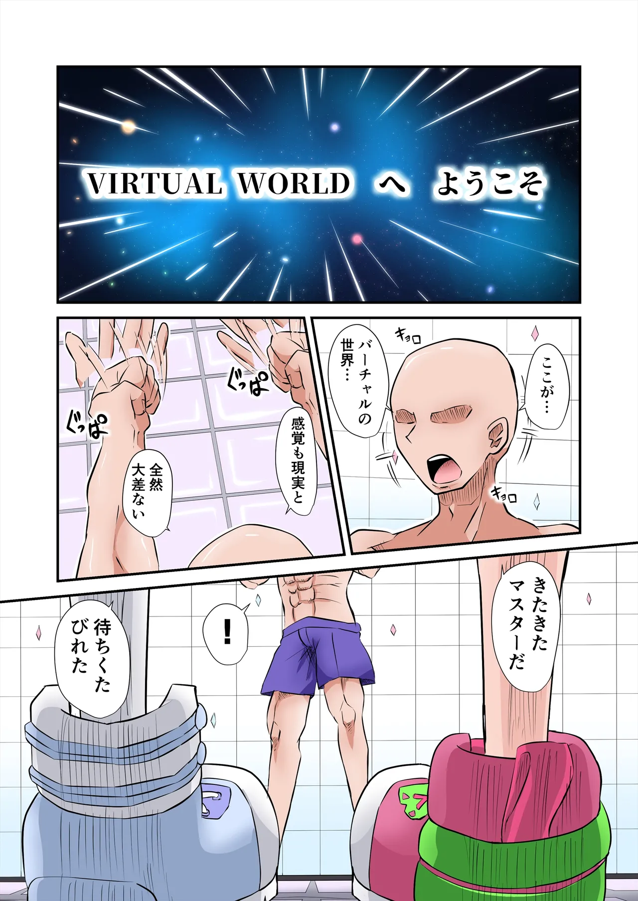 イベントで出す予定だったやつ Page.2