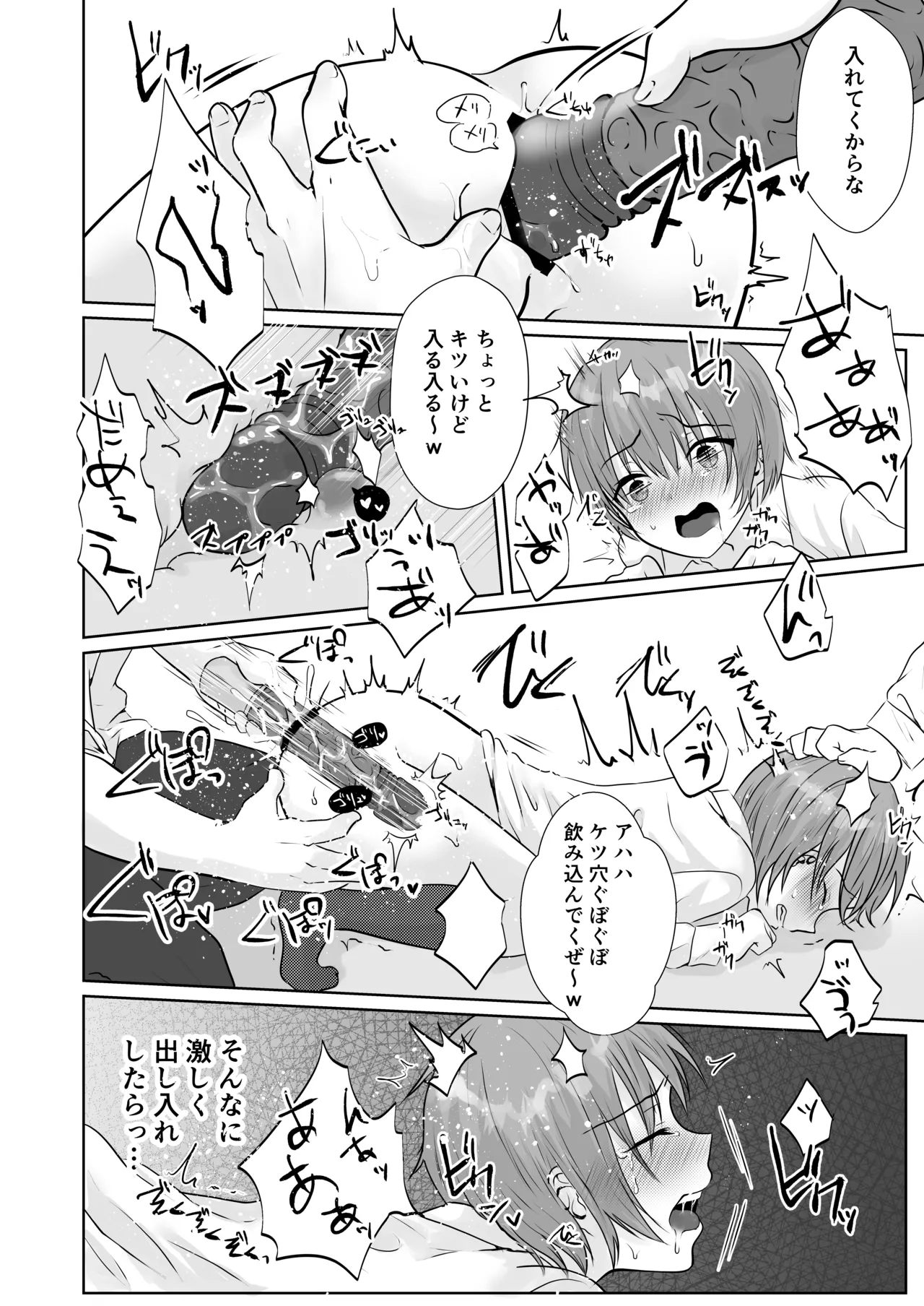みんなの肉便器くんをめちゃくちゃにいじめて犯しまくる話♂ Page.5
