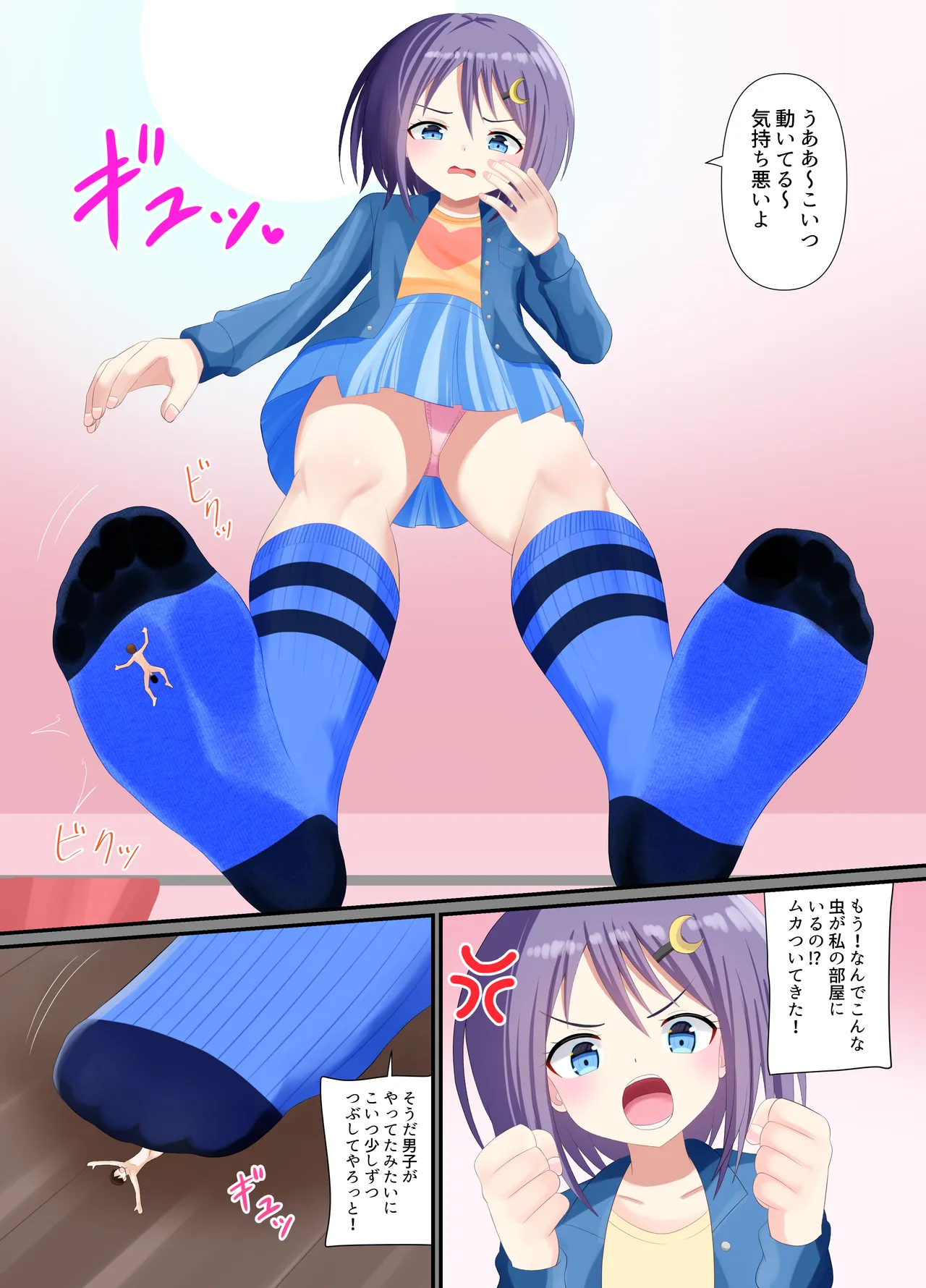 靴下で踏まれる話 Page.16