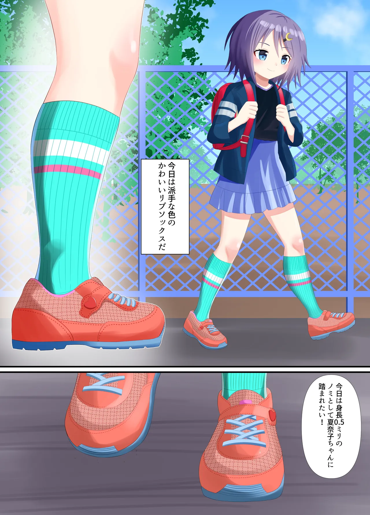 靴下で踏まれる話 Page.4