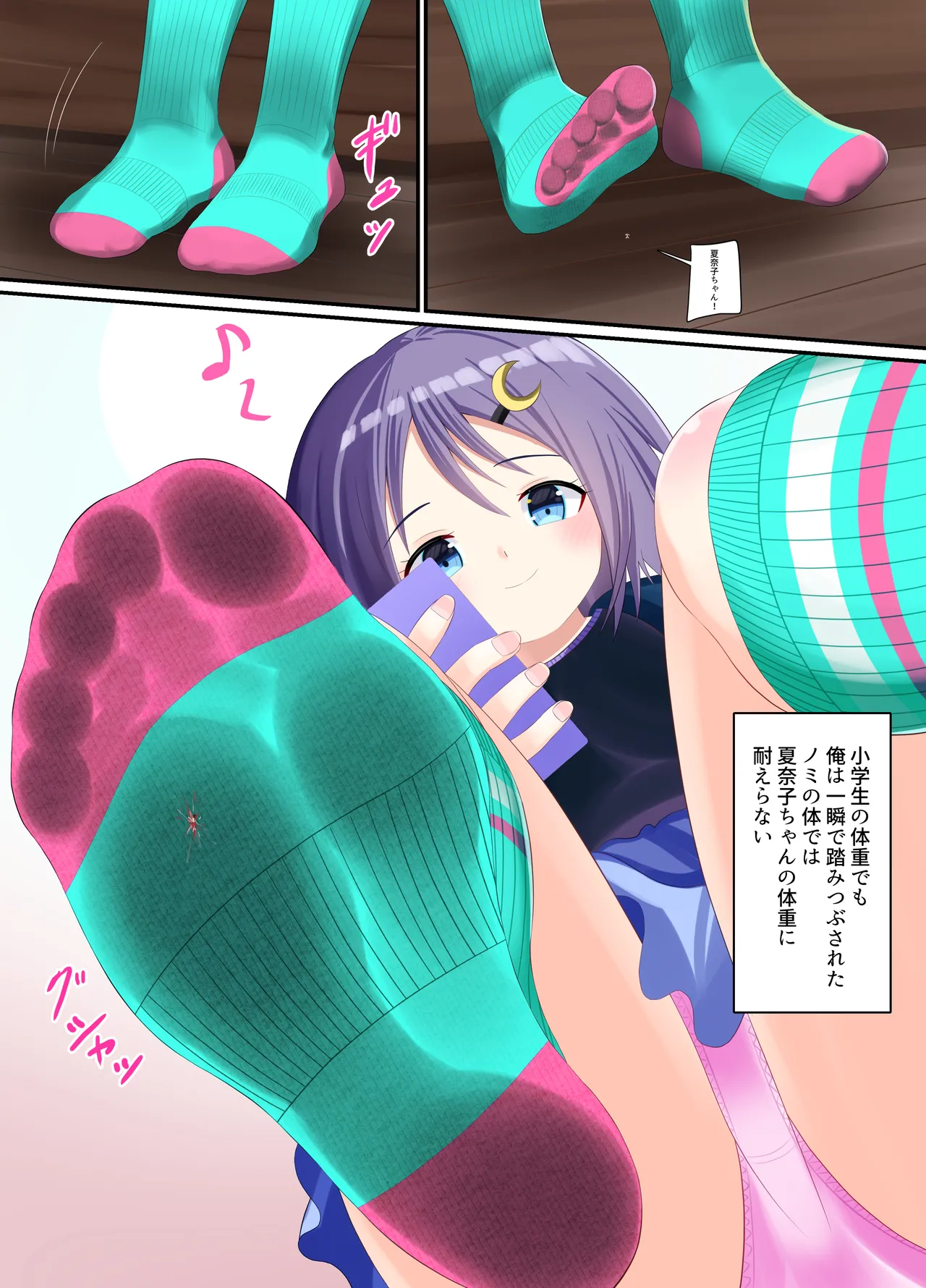 靴下で踏まれる話 Page.6