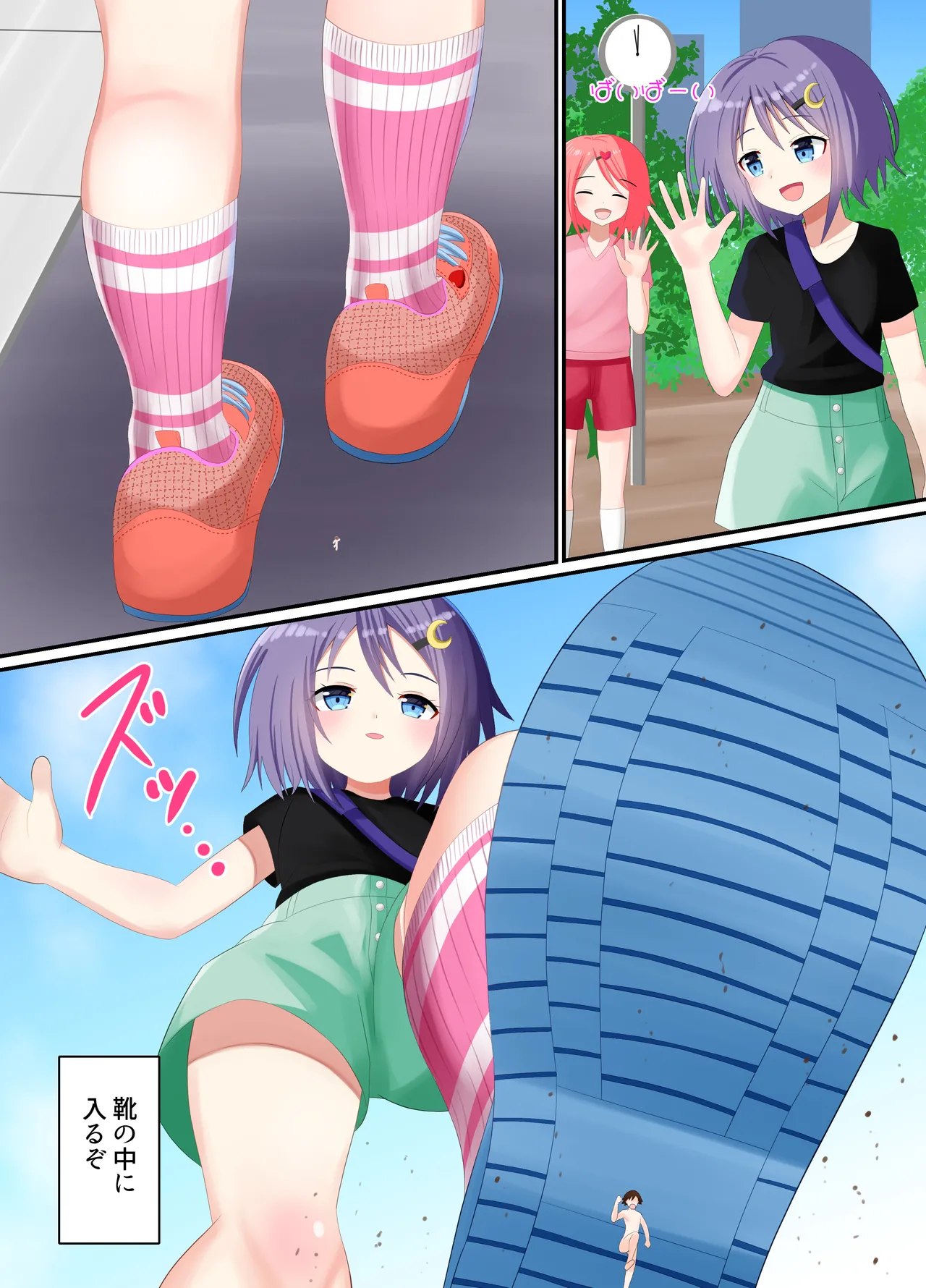 靴下で踏まれる話 Page.8