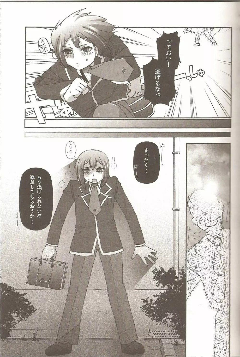 だから触って確かめて。 Page.6