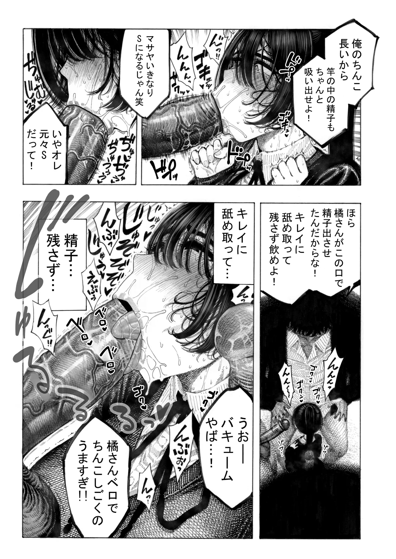 みがわり! 輪姦されルカちゃん Page.19