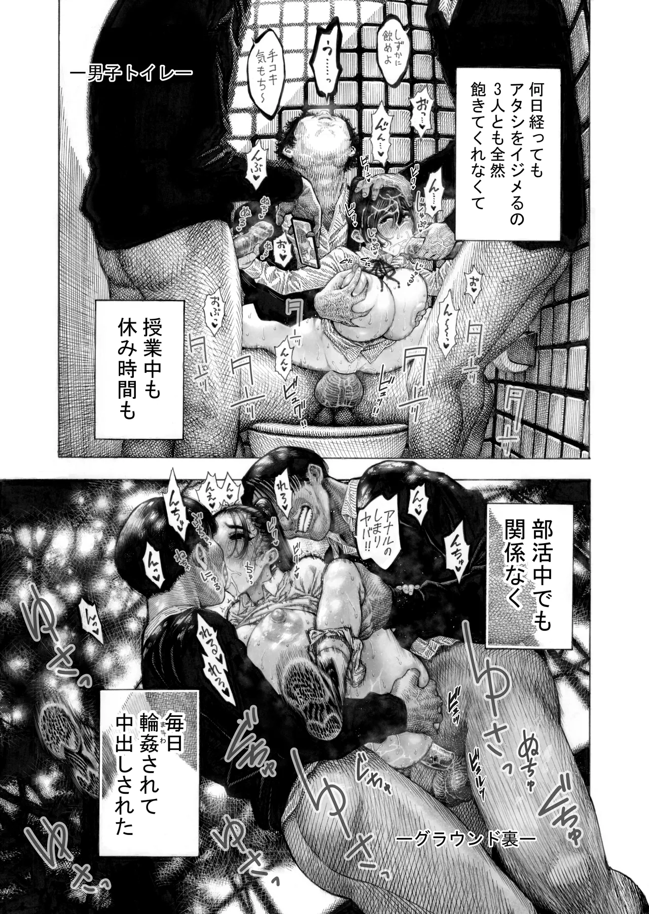 みがわり! 輪姦されルカちゃん Page.37