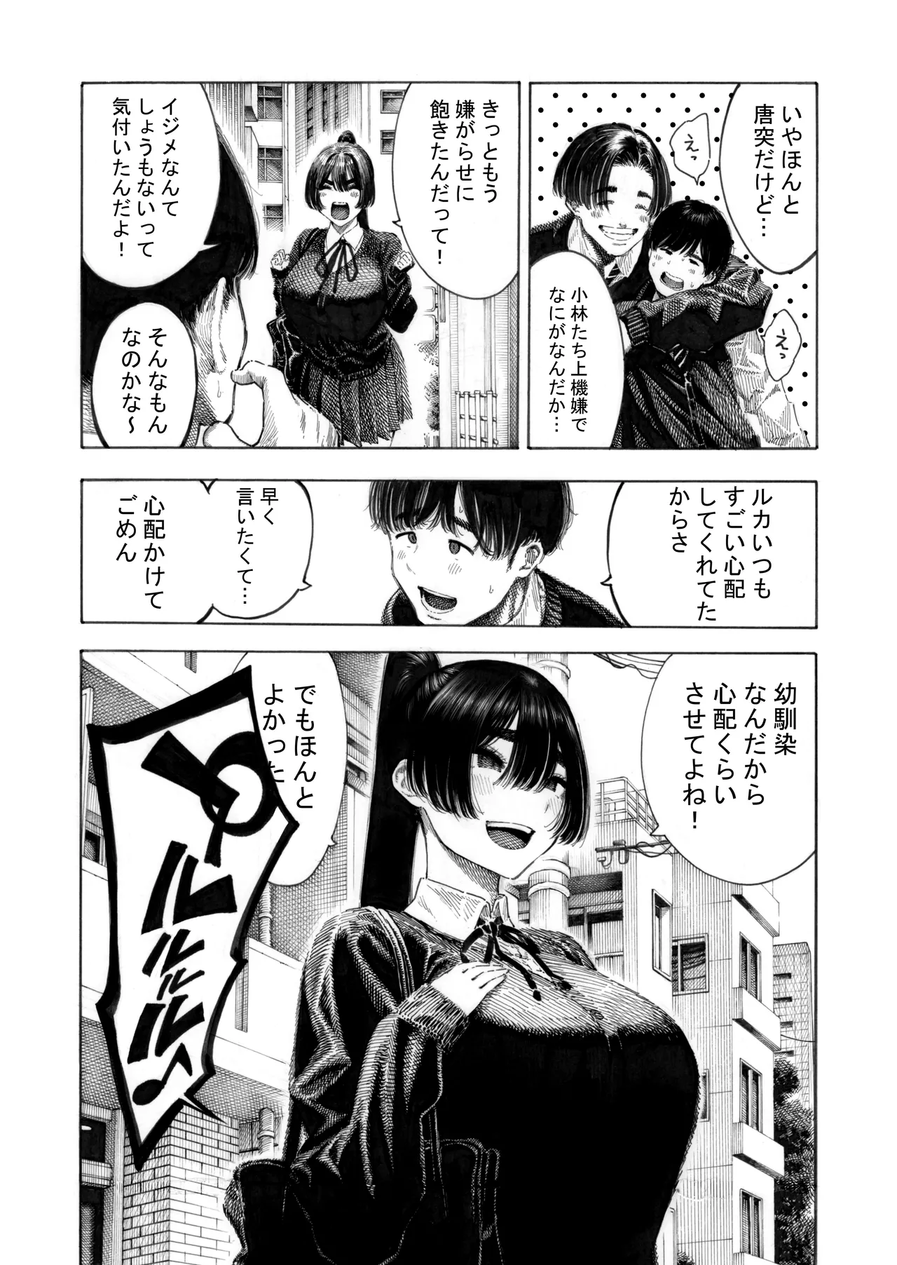 みがわり! 輪姦されルカちゃん Page.5