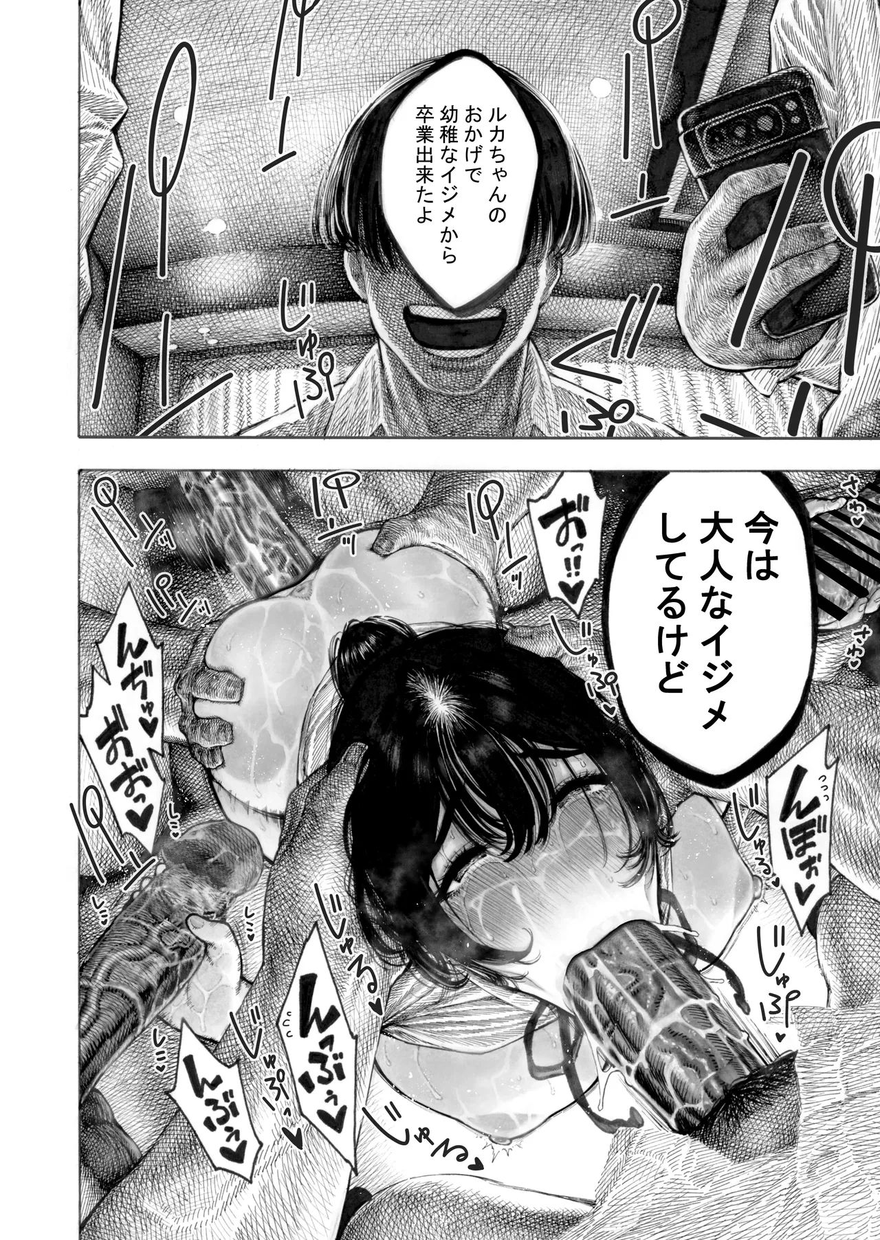 みがわり! 輪姦されルカちゃん Page.50