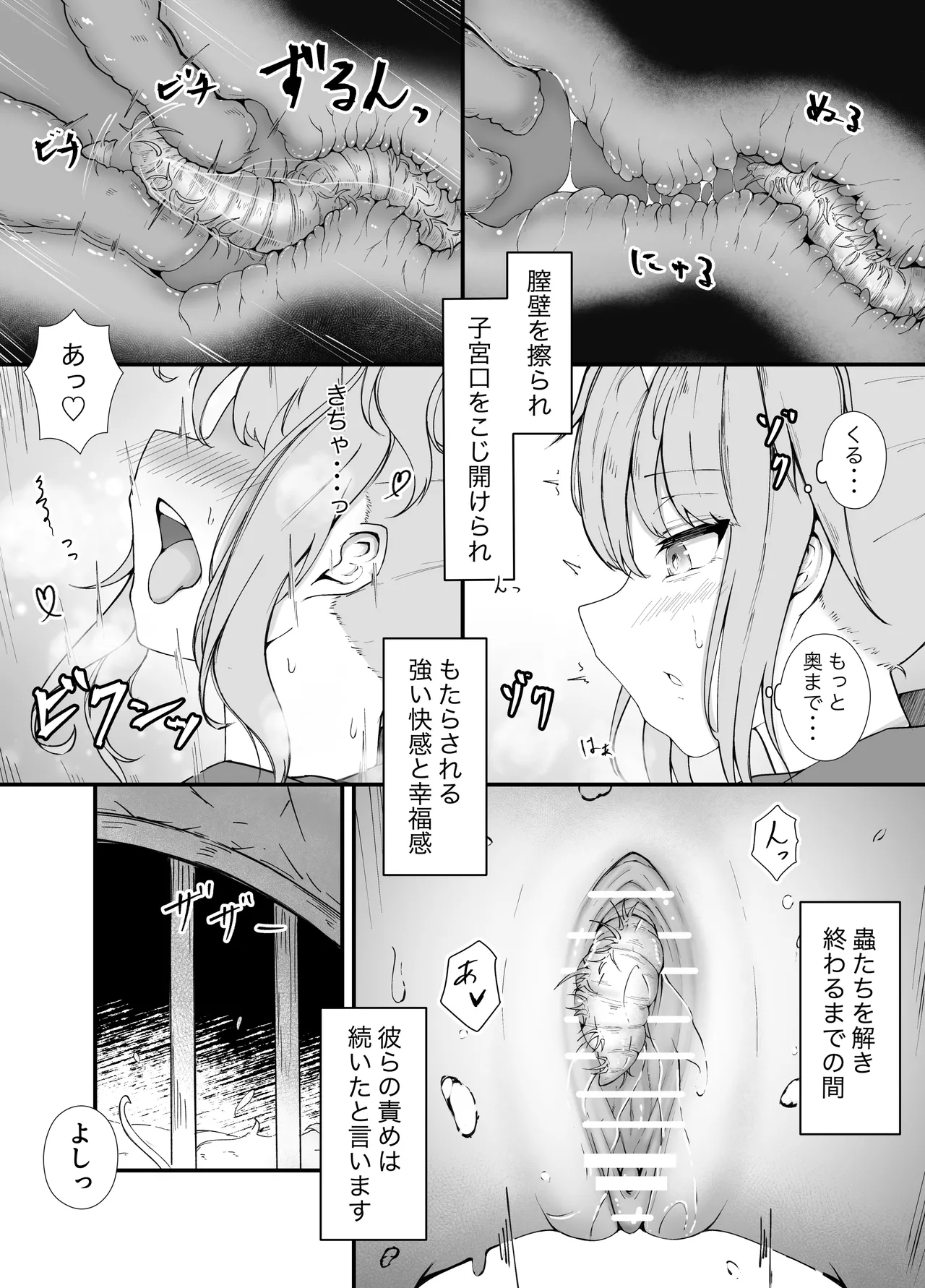 お嬢様と蟲のえっちな体験談 Page.13