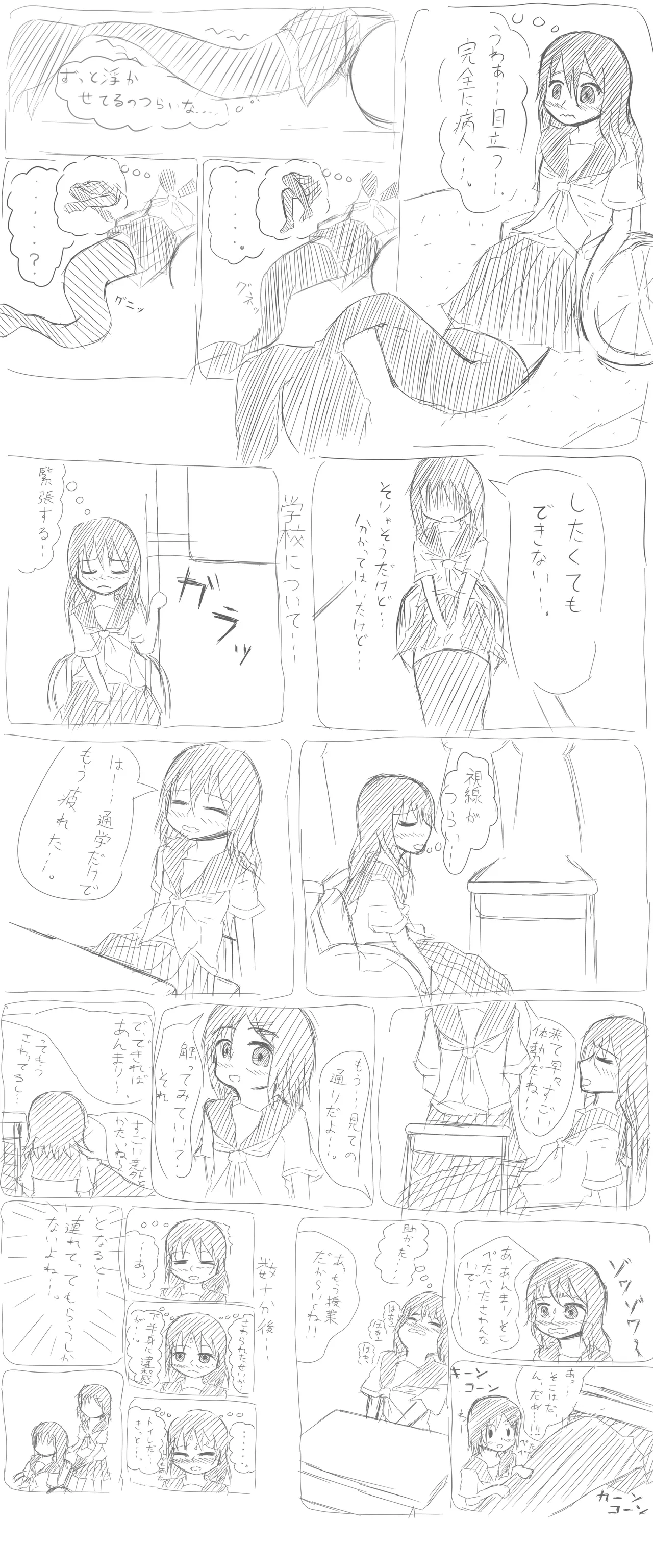 変身 続き Page.3