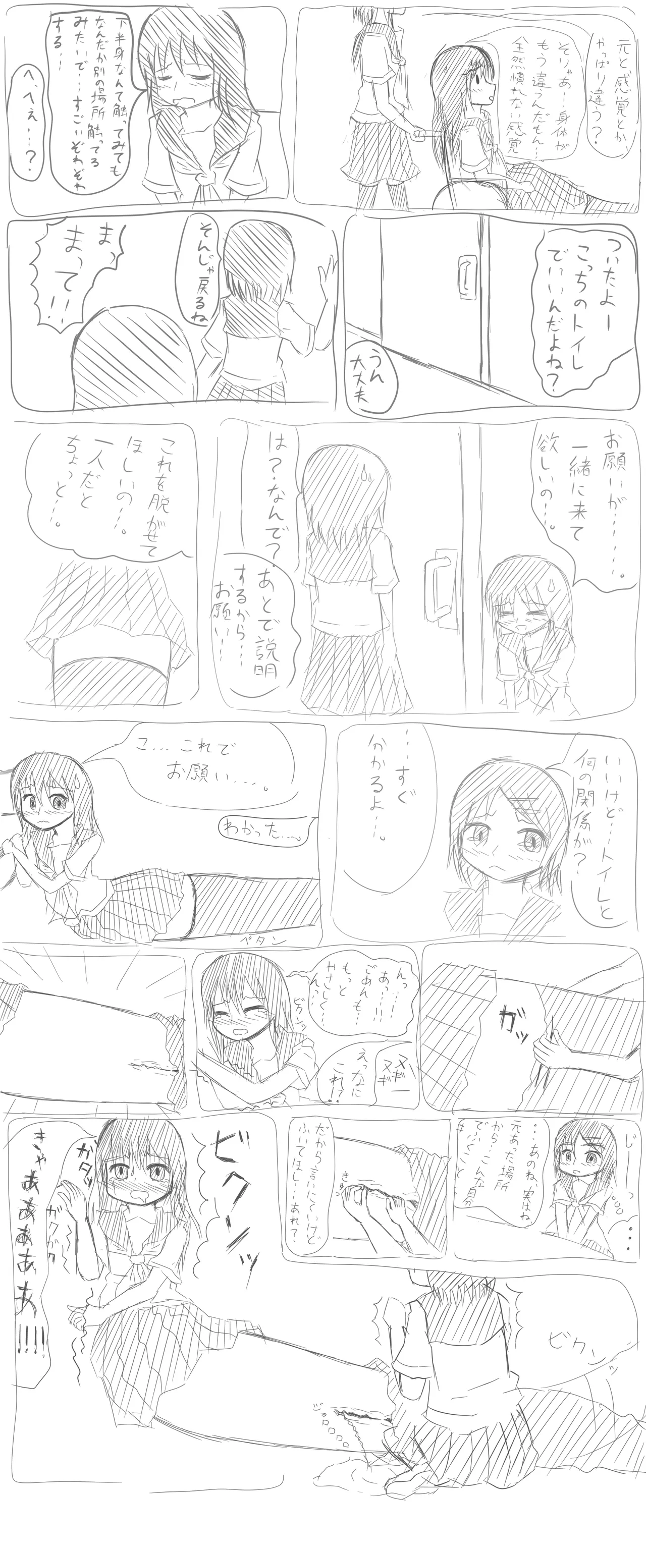変身 続き Page.4