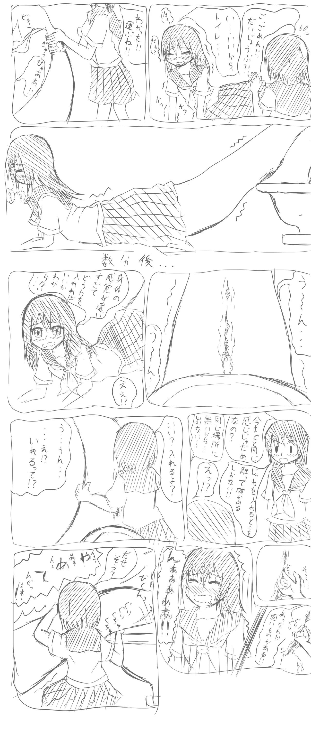 変身 続き Page.5