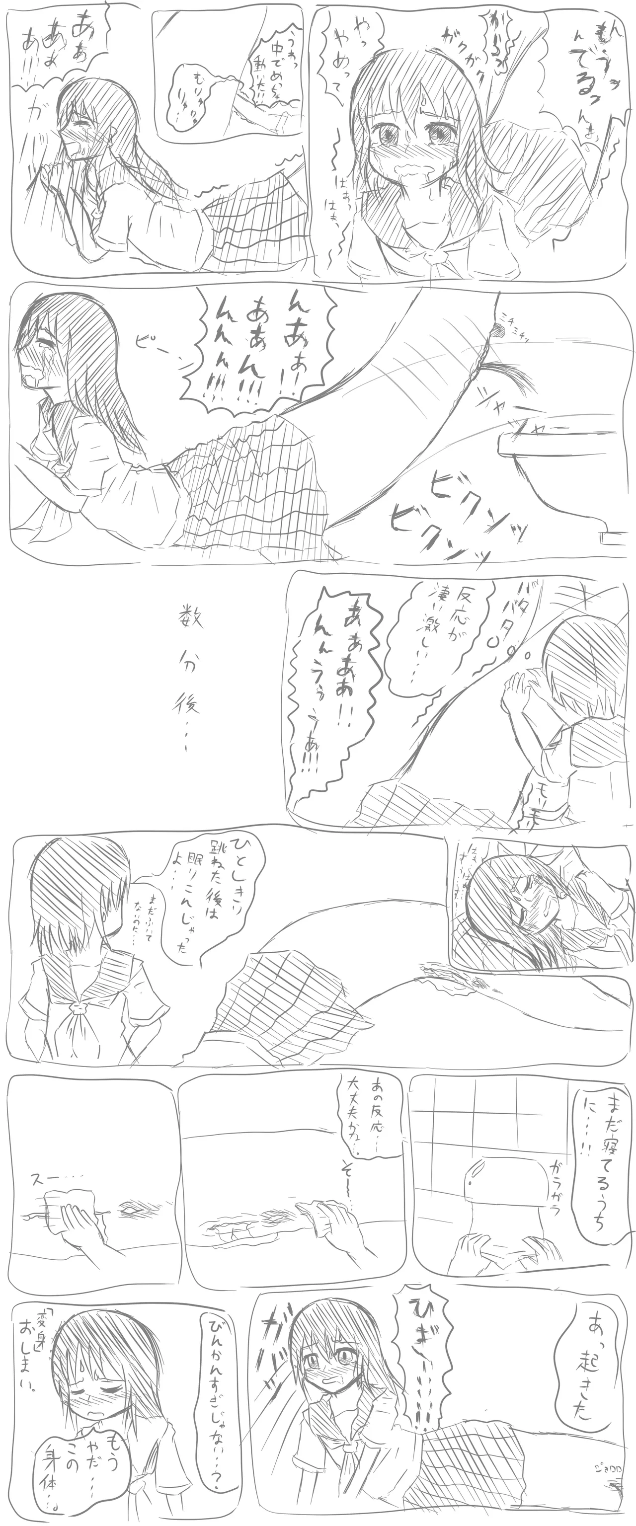 変身 続き Page.6