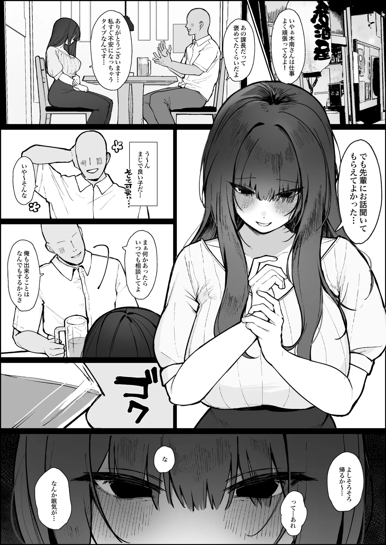 大人しいと思ってた職場のメンヘラ後輩女子に性的に食べられる話 Page.3
