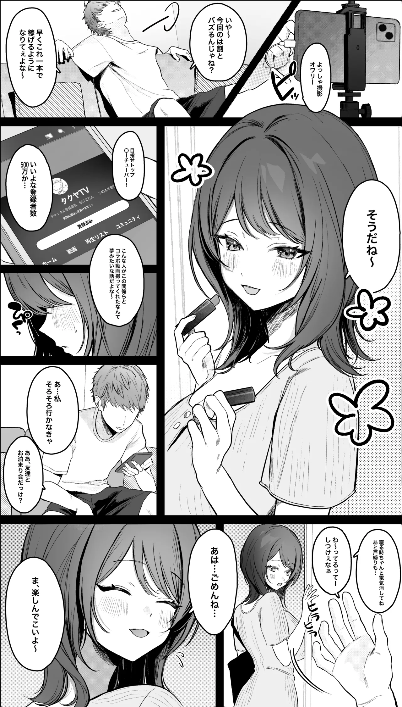 カップルYou〇uberの巨乳彼女が大物You〇uberに寝取られる話 Page.3