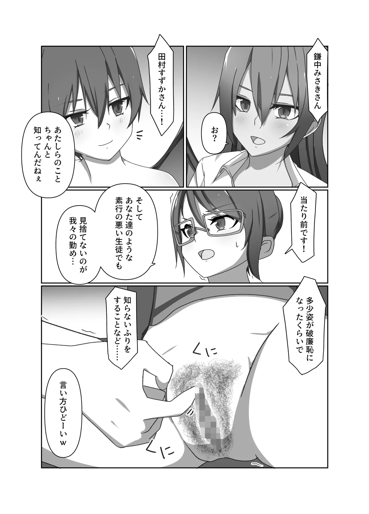 ワンコイン・パンデミック Page.13