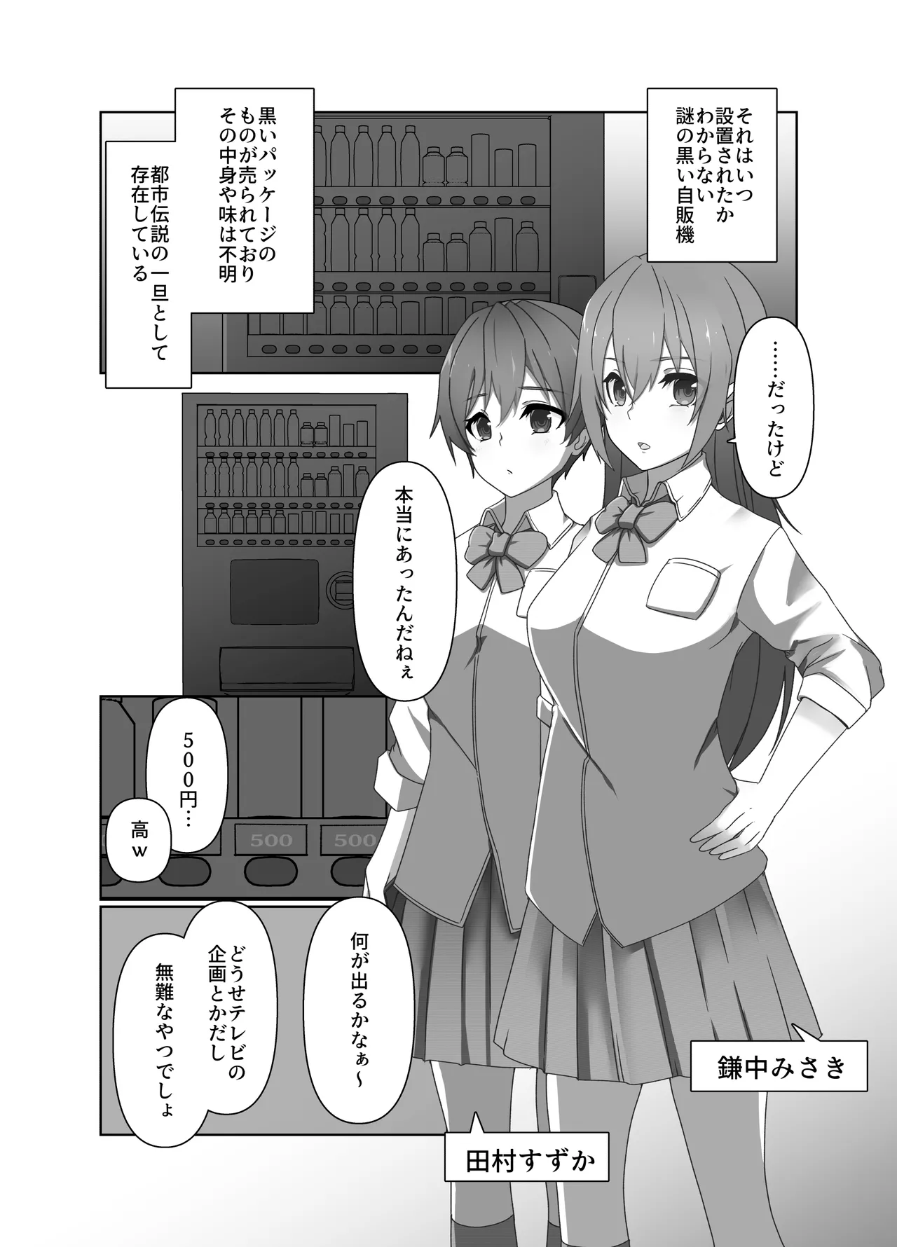 ワンコイン・パンデミック Page.2