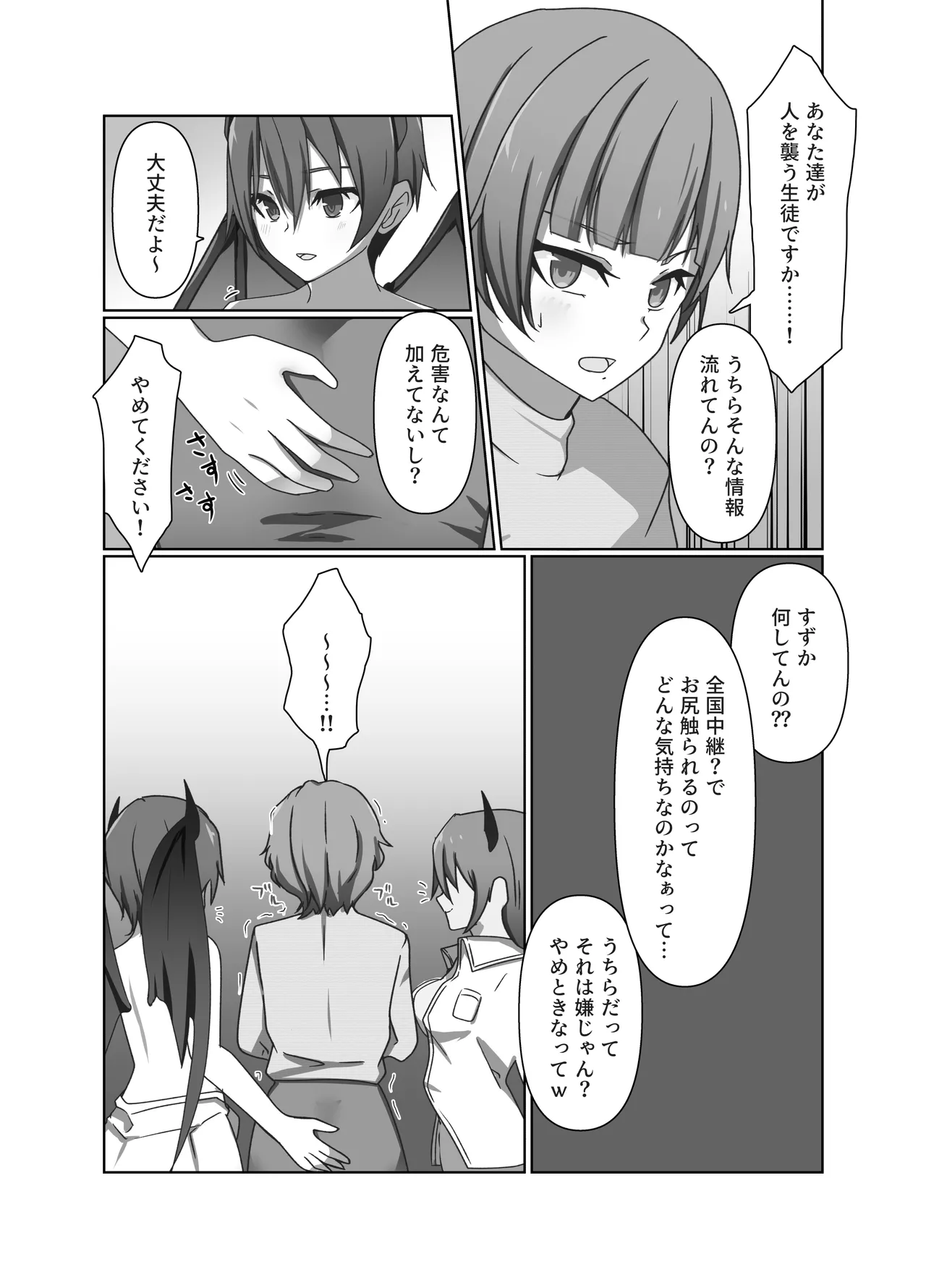 ワンコイン・パンデミック Page.20
