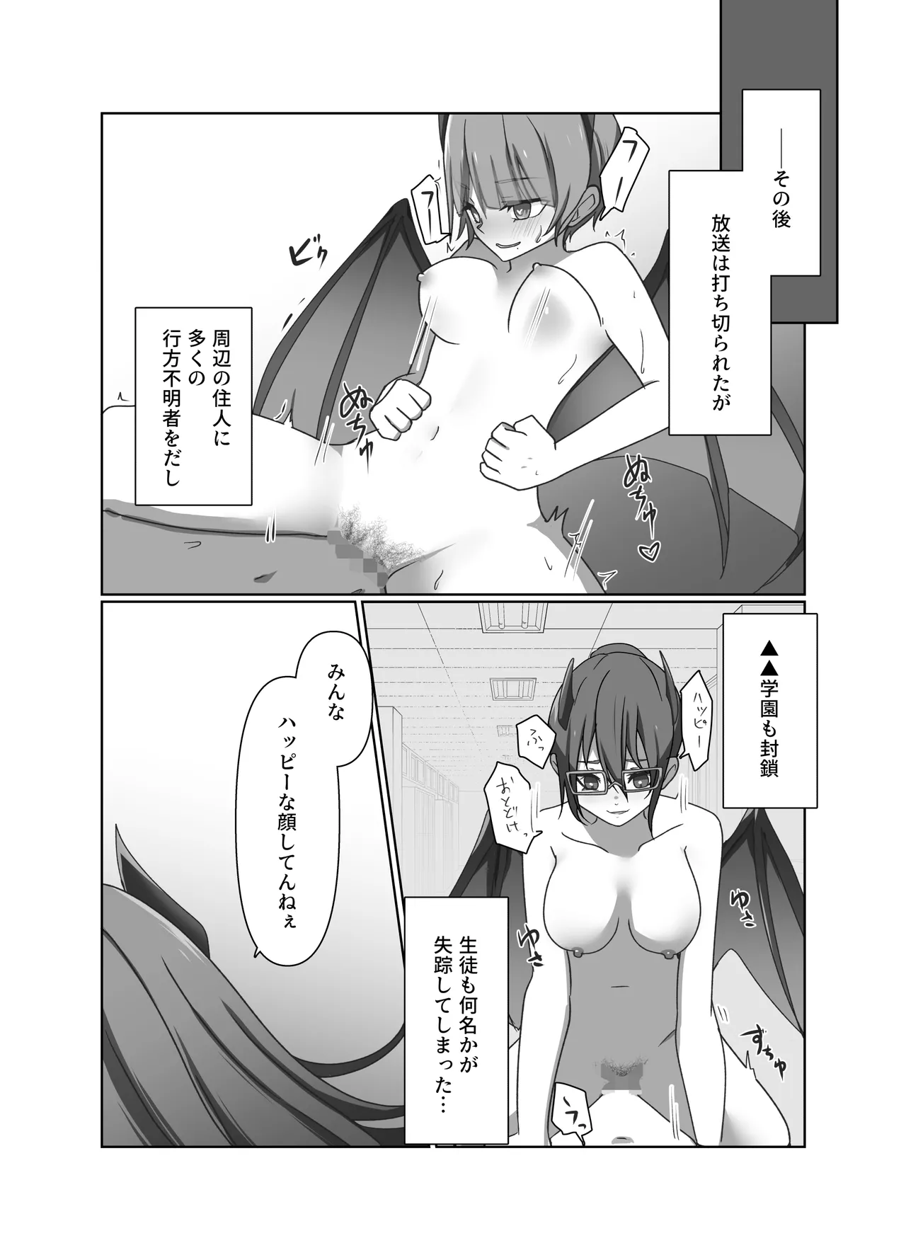 ワンコイン・パンデミック Page.23