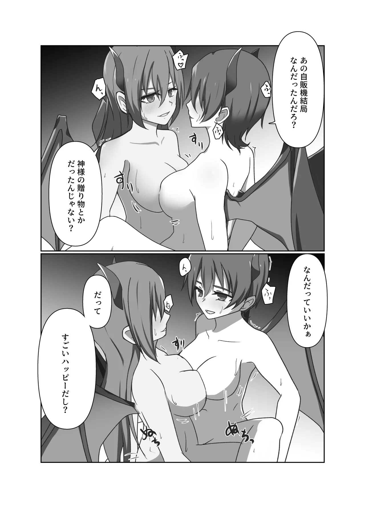 ワンコイン・パンデミック Page.24