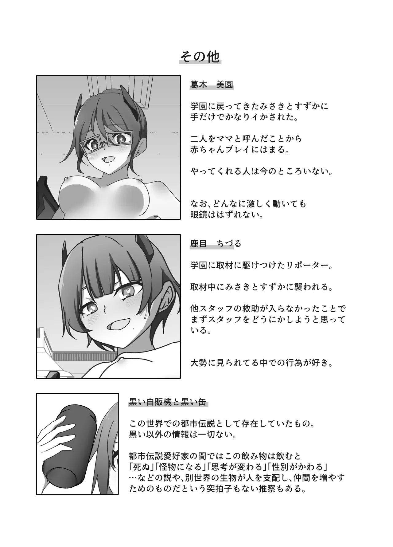 ワンコイン・パンデミック Page.28