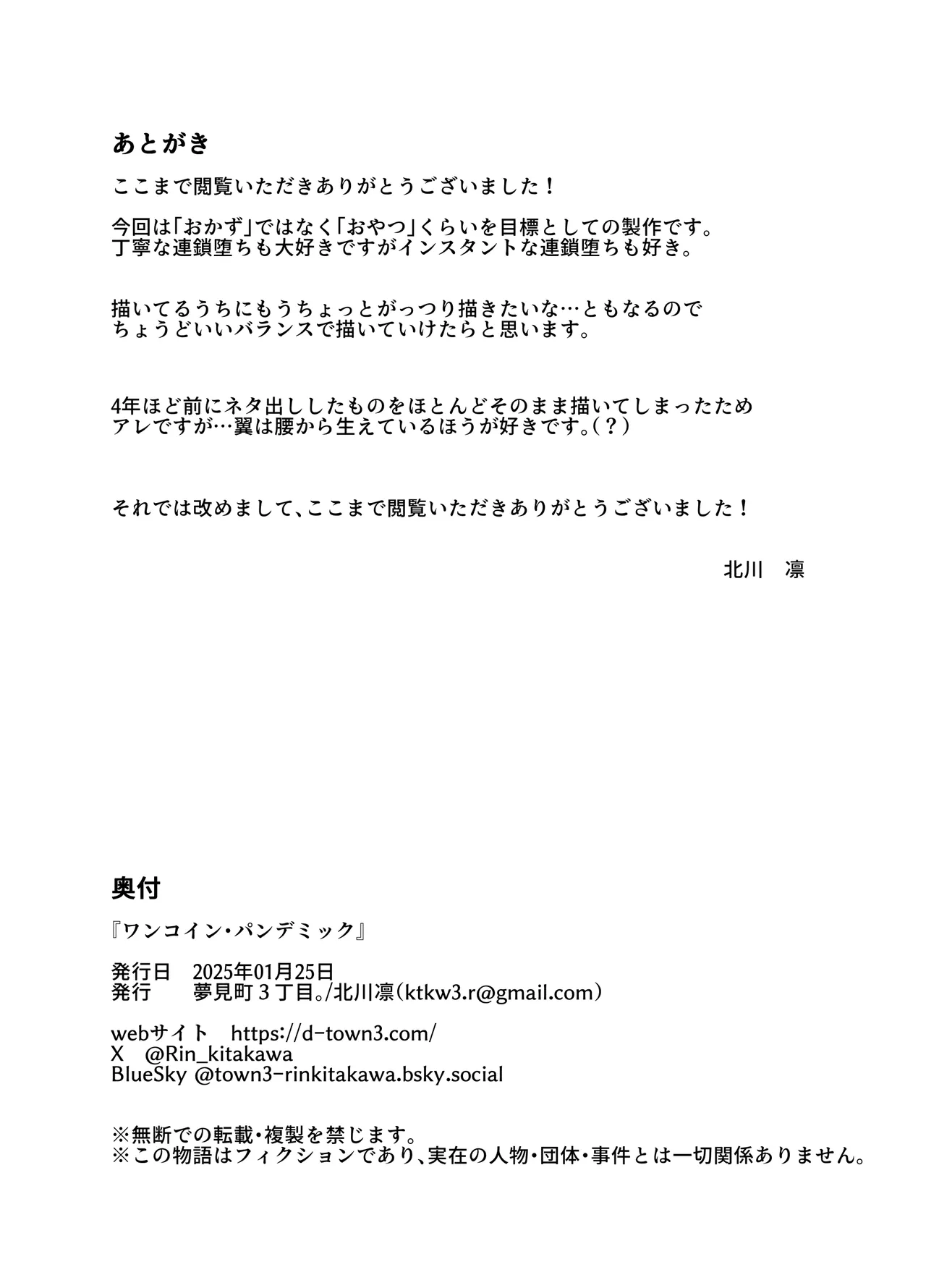 ワンコイン・パンデミック Page.29