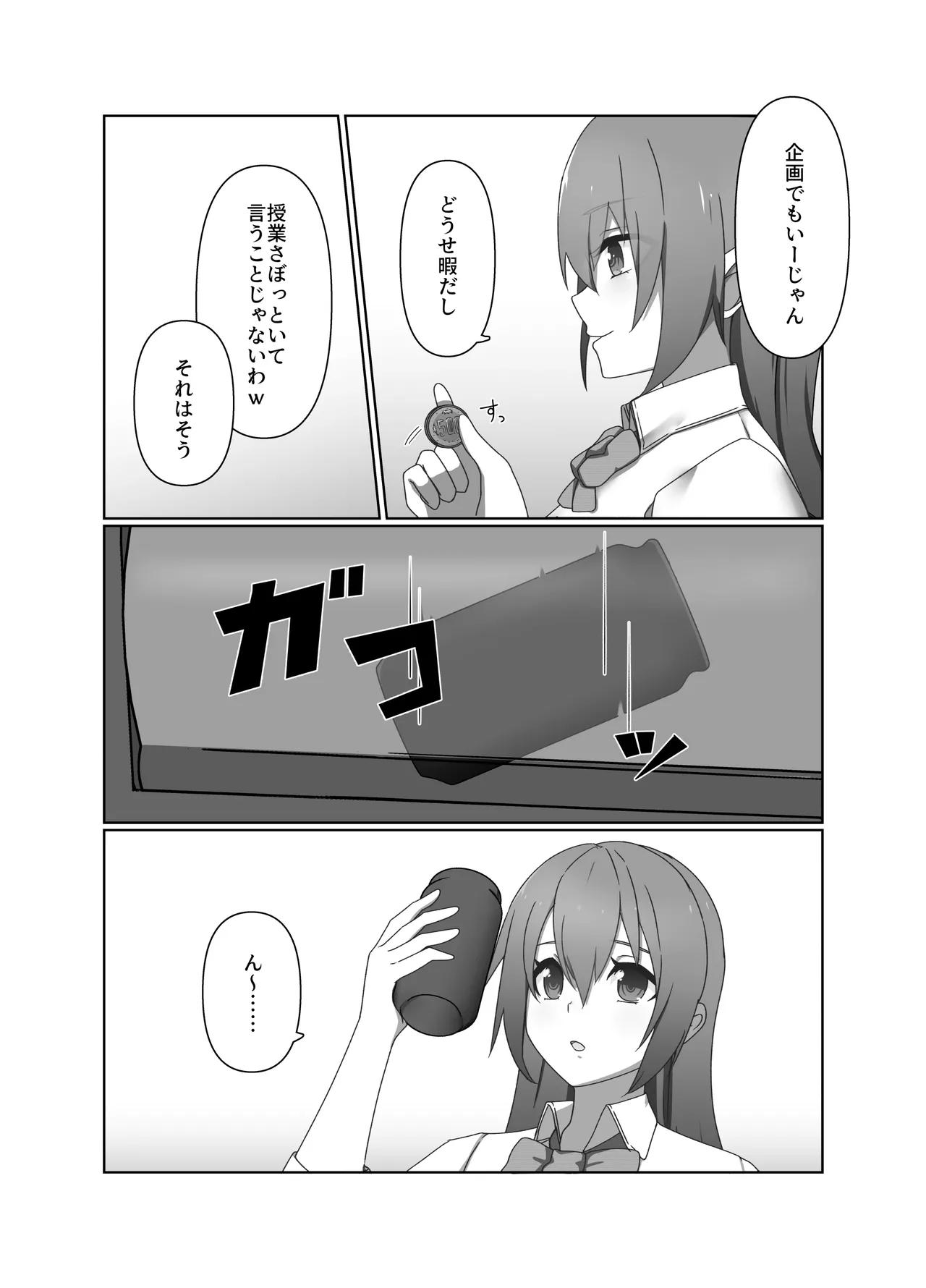 ワンコイン・パンデミック Page.3