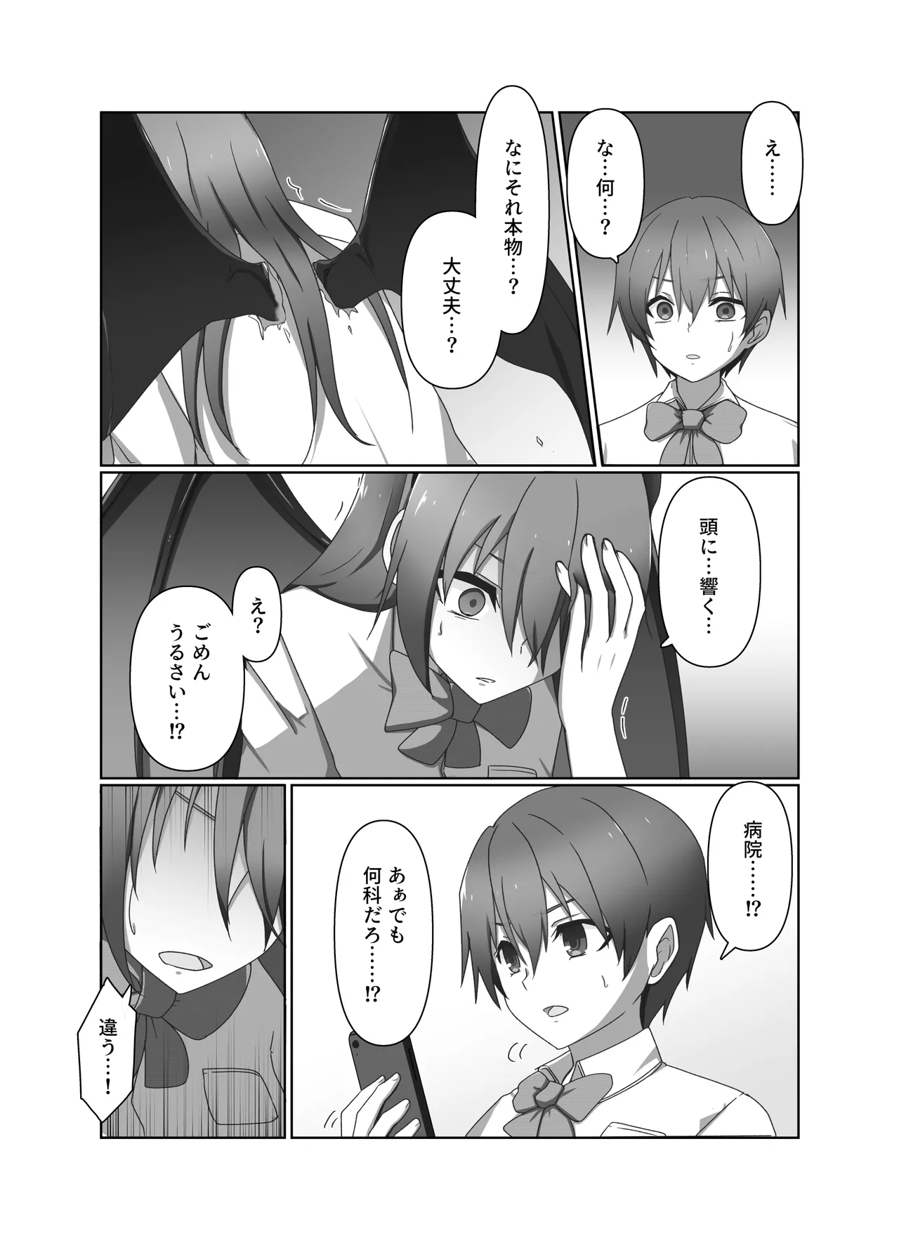 ワンコイン・パンデミック Page.6