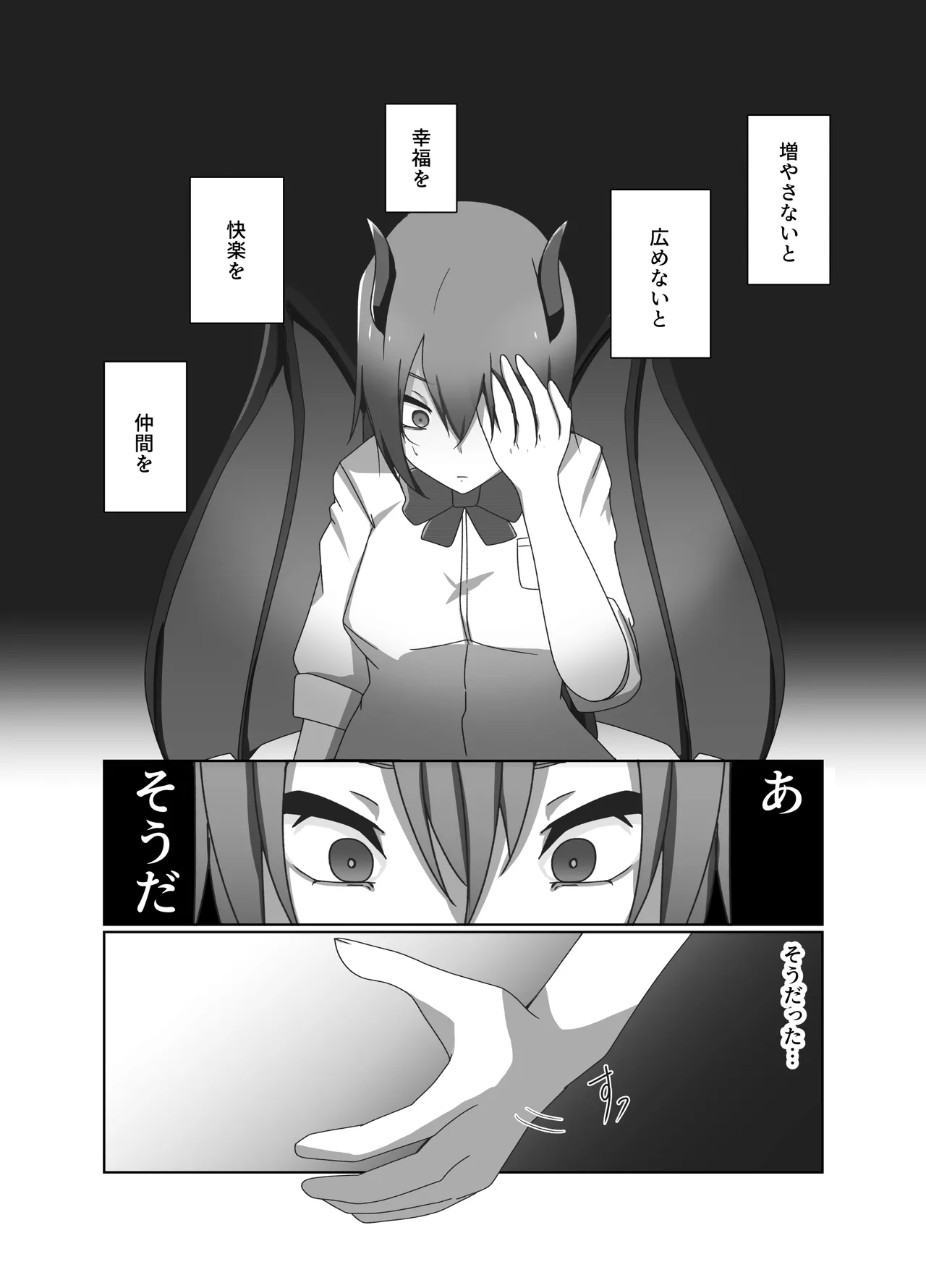 ワンコイン・パンデミック Page.7