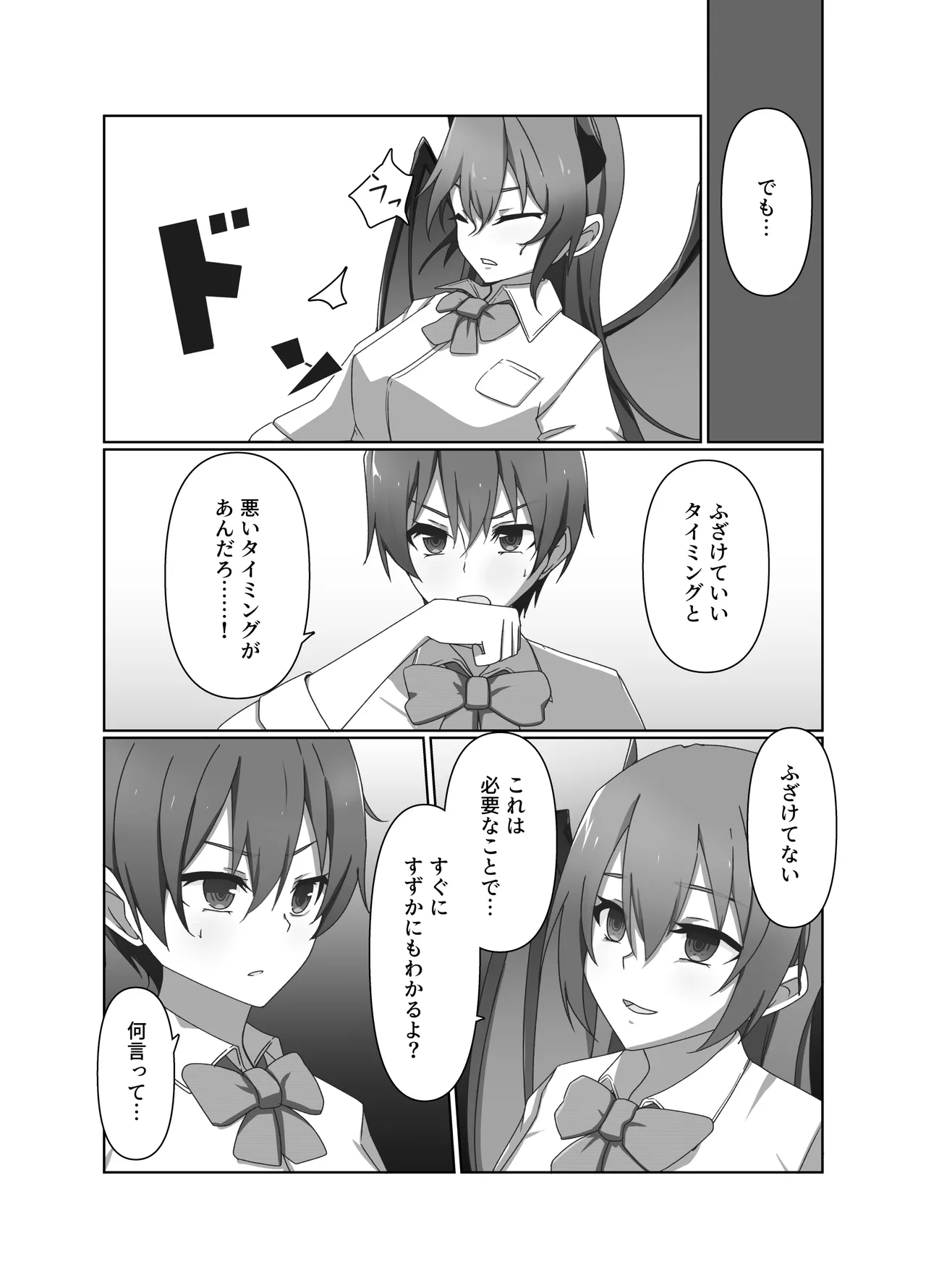 ワンコイン・パンデミック Page.9