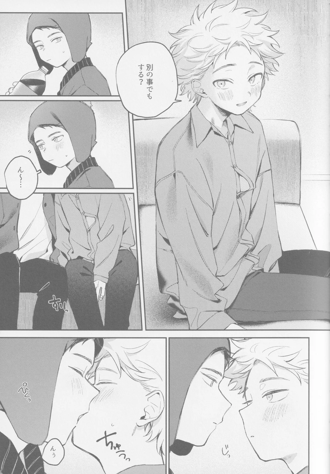 若者のすべて Page.10