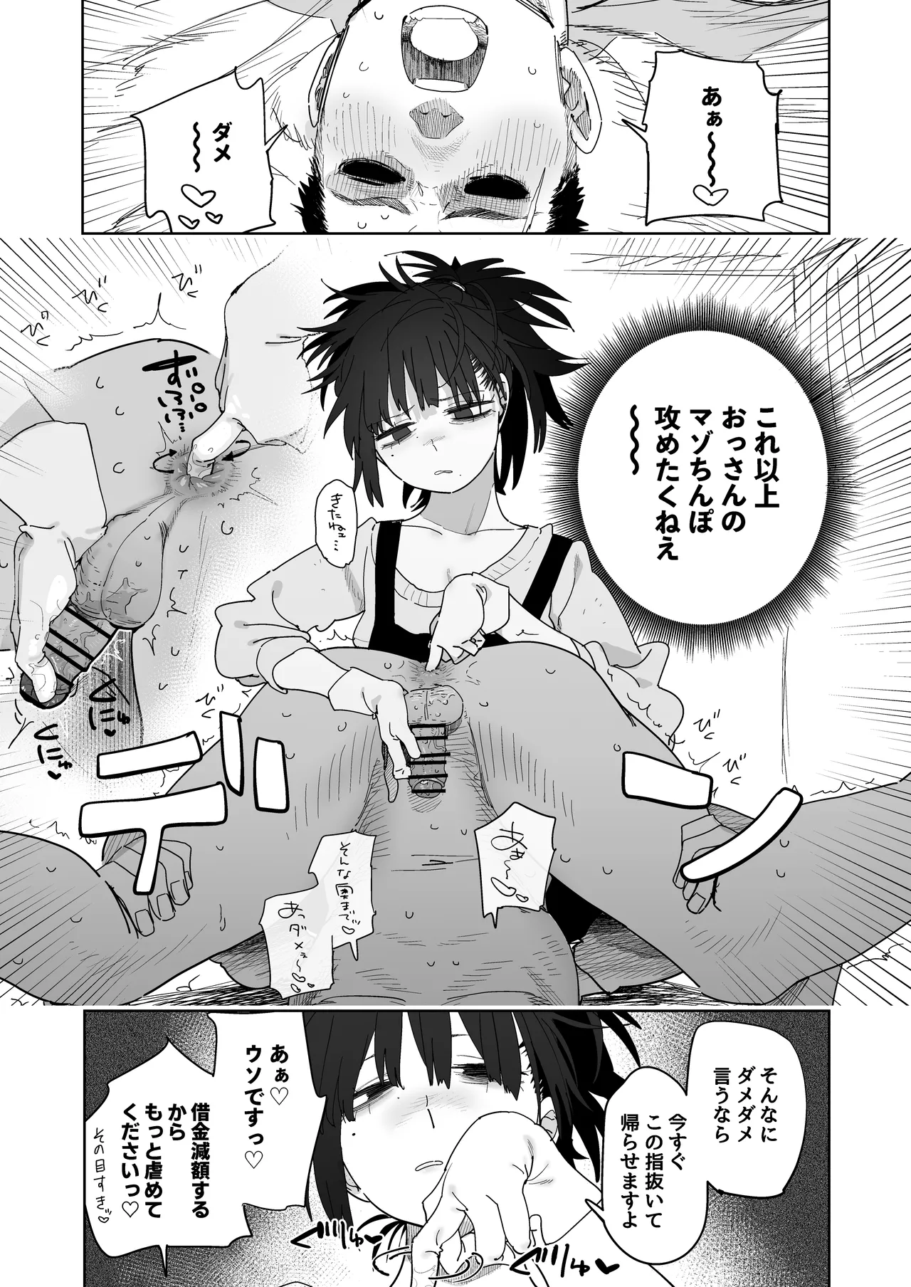 借金返済のために身体で支払う女の子 Page.2