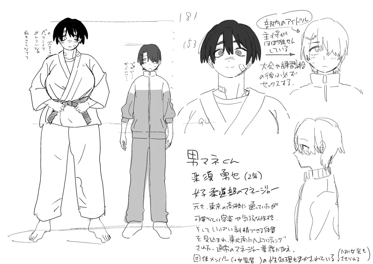 試合に勝った後は興奮が治まらなくなるため、溢れ返る性欲を華奢な男マネにぶつけて性欲処理をする柔道部女子 Page.6