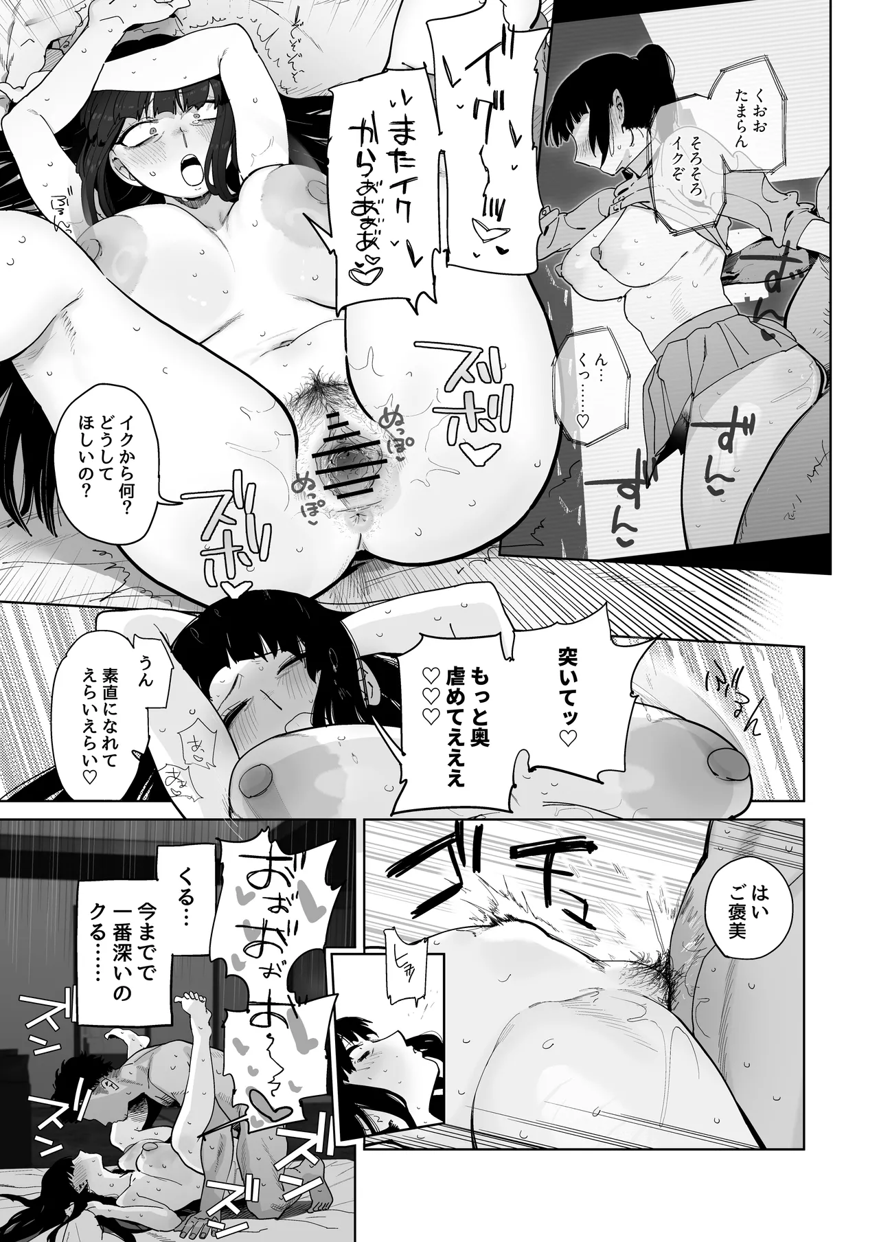 家元が若い男と不倫セックスする漫画 Page.14