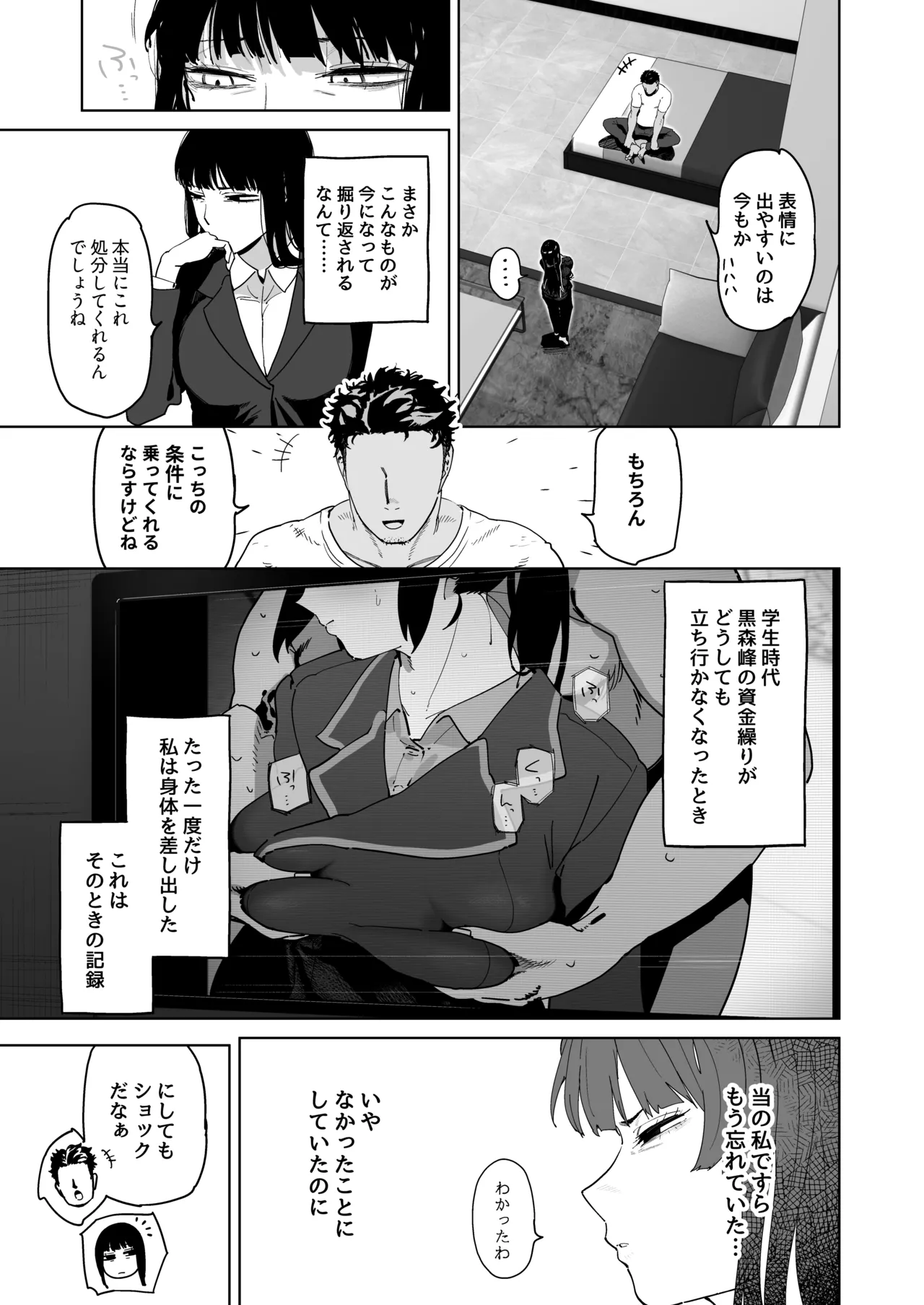 家元が若い男と不倫セックスする漫画 Page.4
