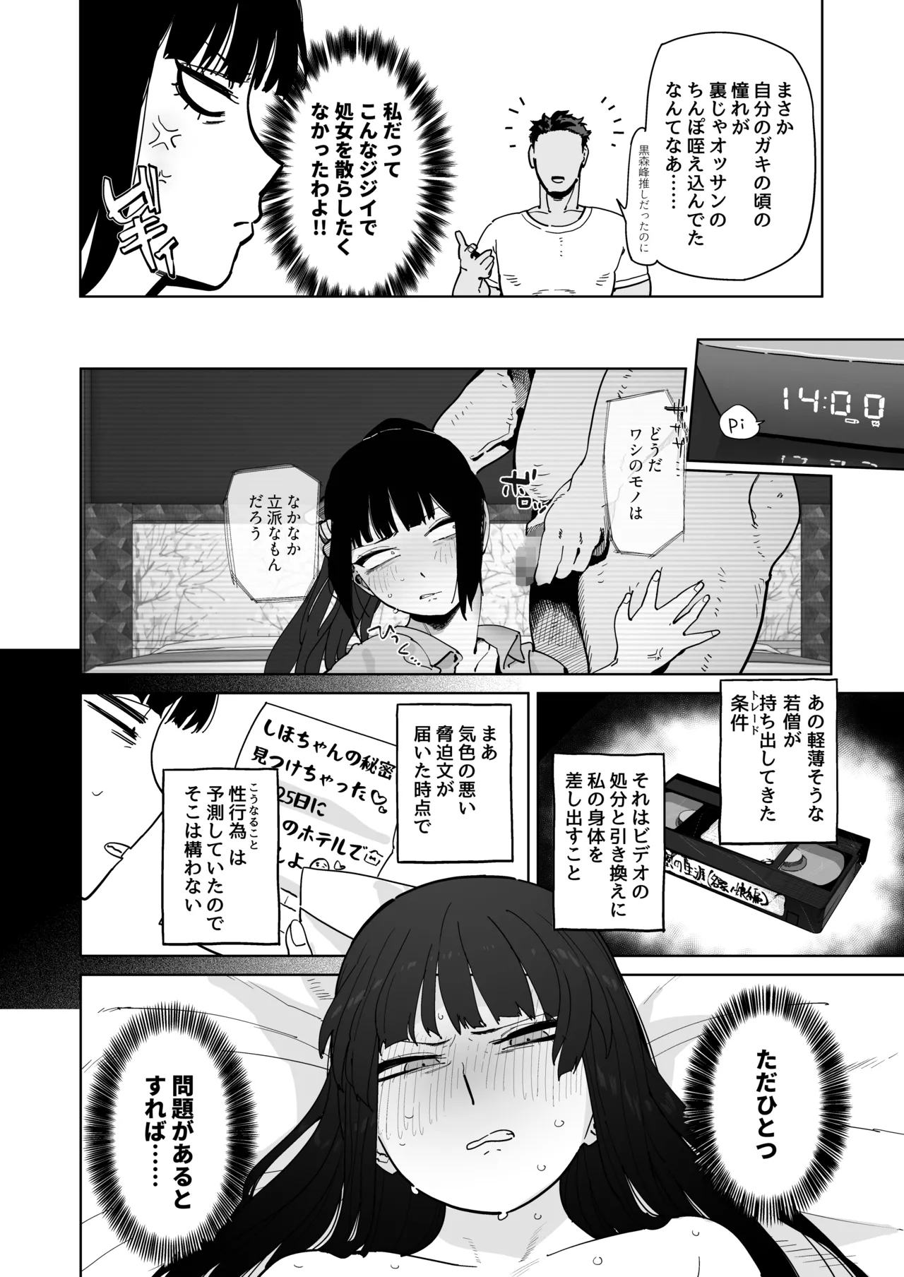 家元が若い男と不倫セックスする漫画 Page.5