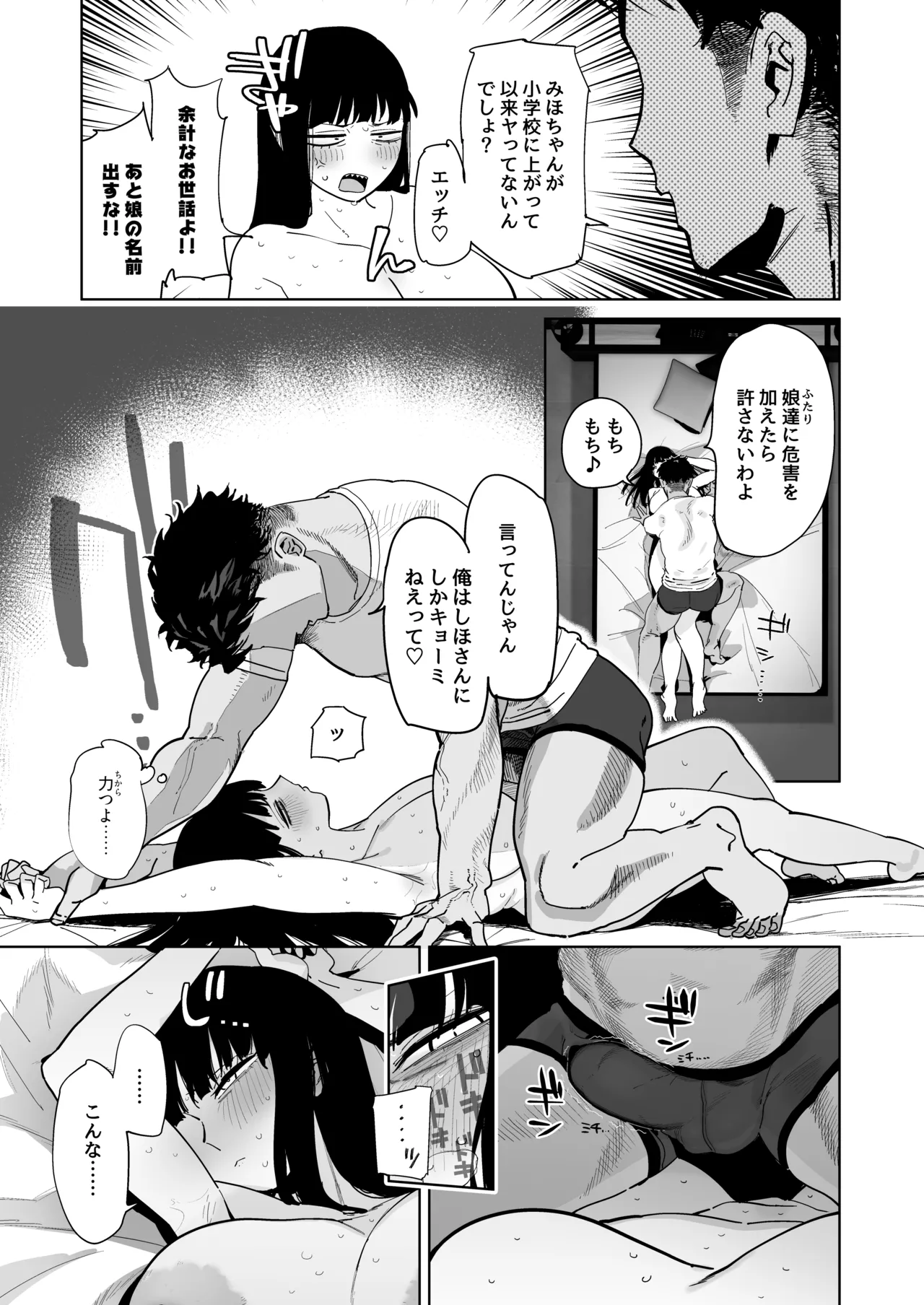 家元が若い男と不倫セックスする漫画 Page.8