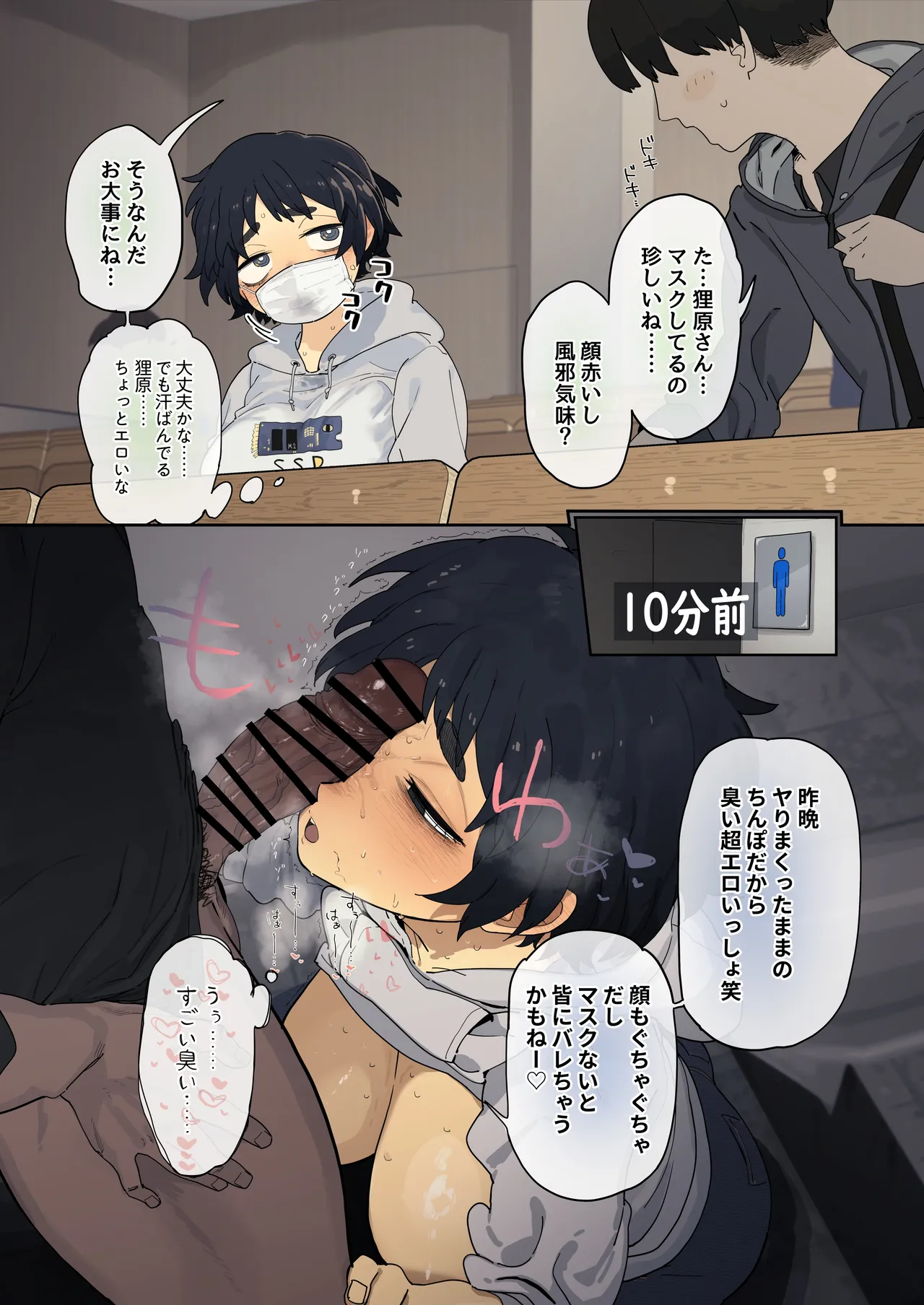 男子トイレに呼び出されてちん嗅ぎする工学部の狸原さん Page.2