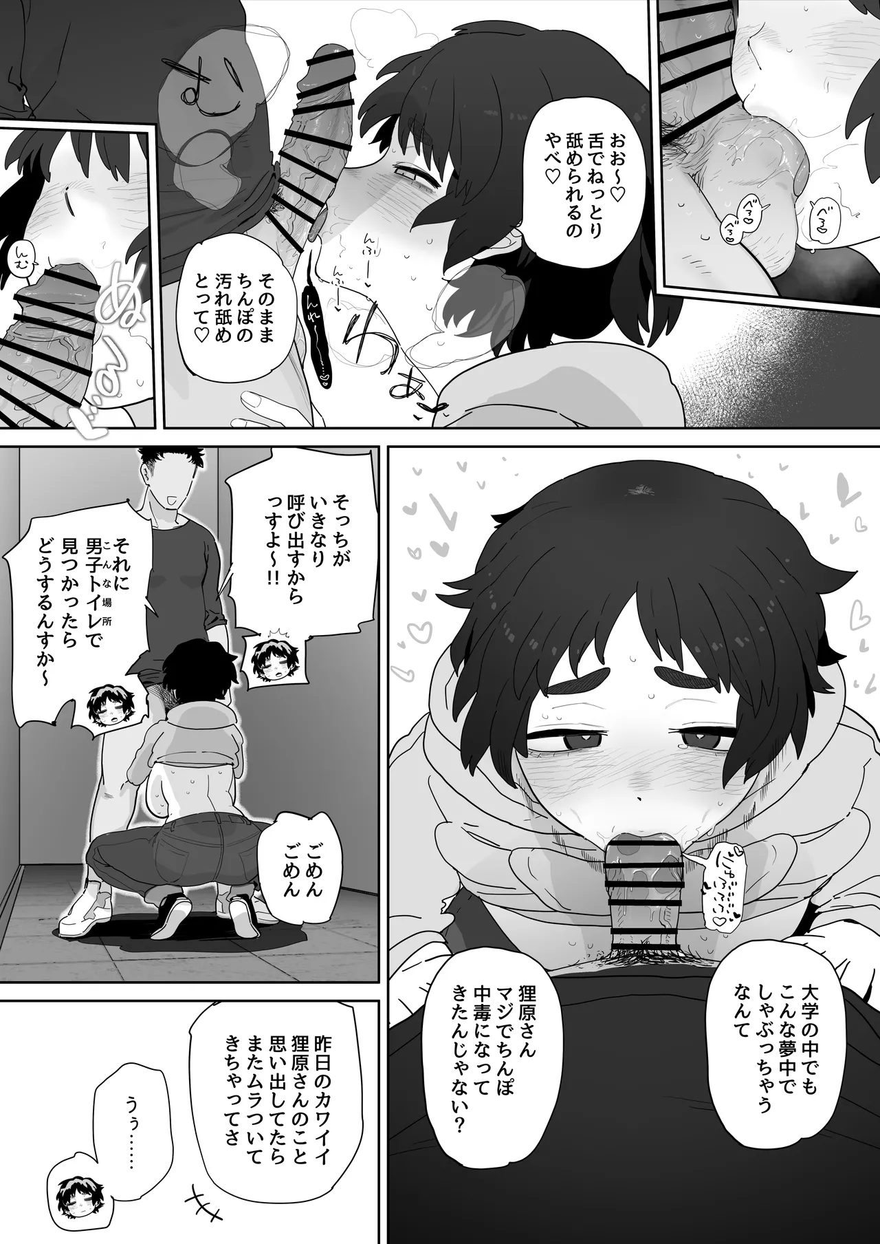男子トイレに呼び出されてちん嗅ぎする工学部の狸原さん Page.3