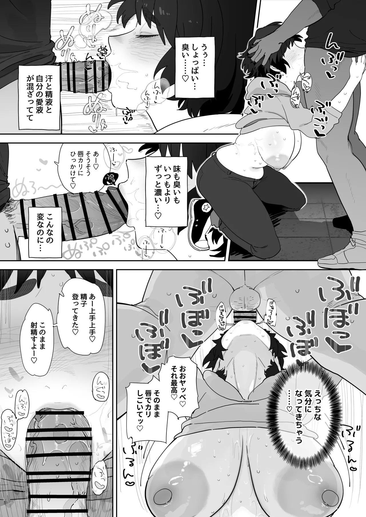 男子トイレに呼び出されてちん嗅ぎする工学部の狸原さん Page.4