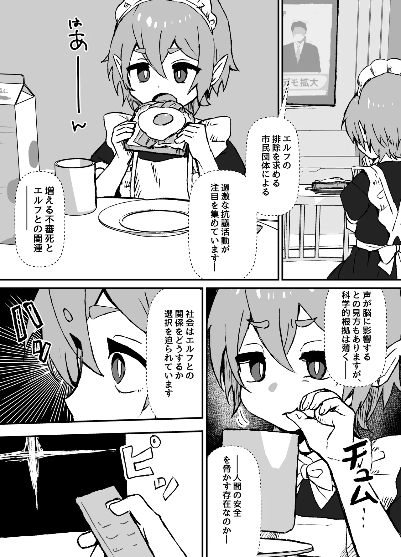 ご主人様が好きすぎるエルフメイドくんの日常 Page.15