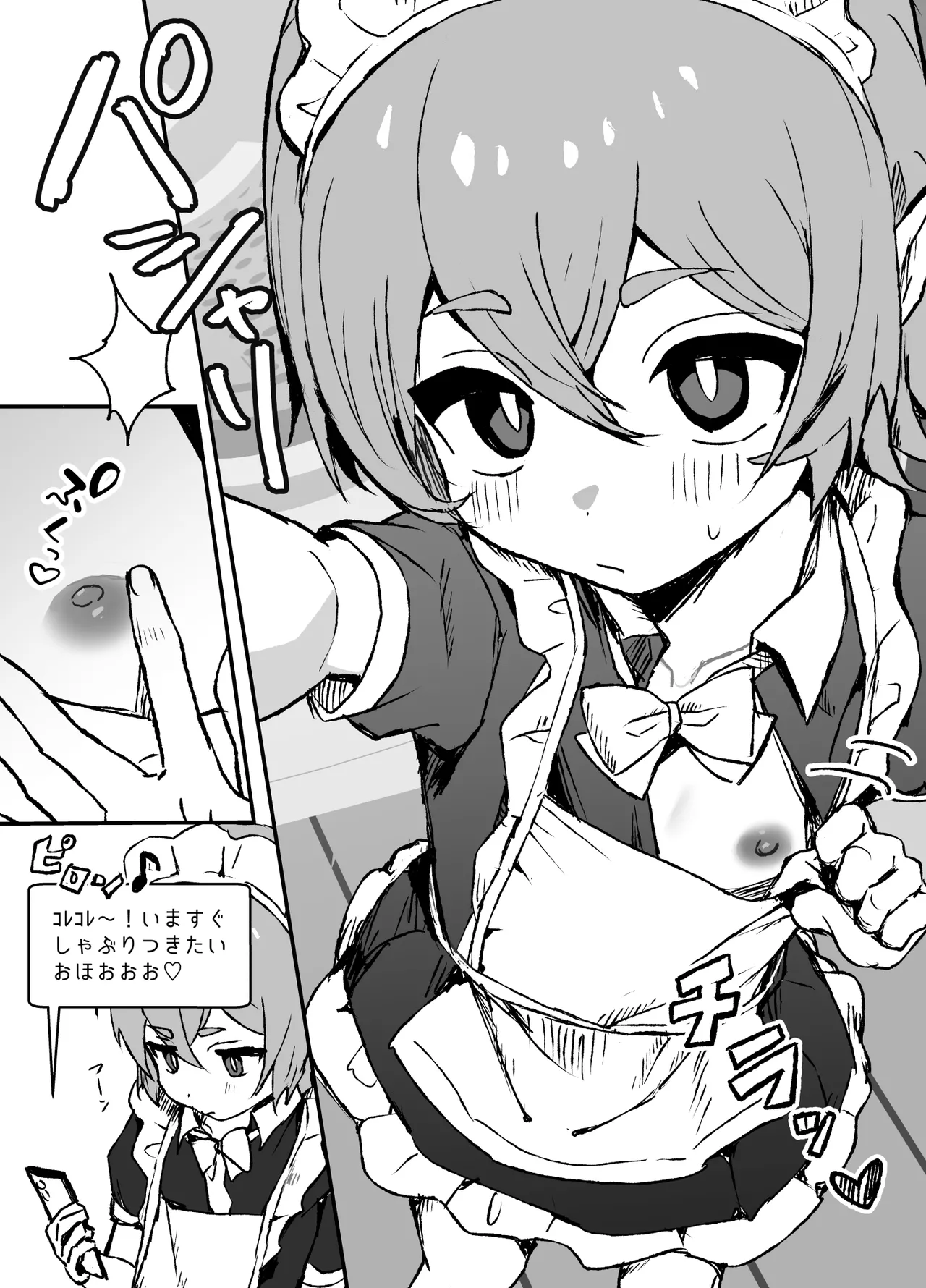 ご主人様が好きすぎるエルフメイドくんの日常 Page.19