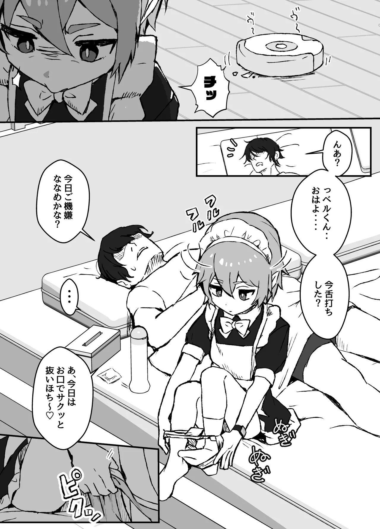 ご主人様が好きすぎるエルフメイドくんの日常 Page.2